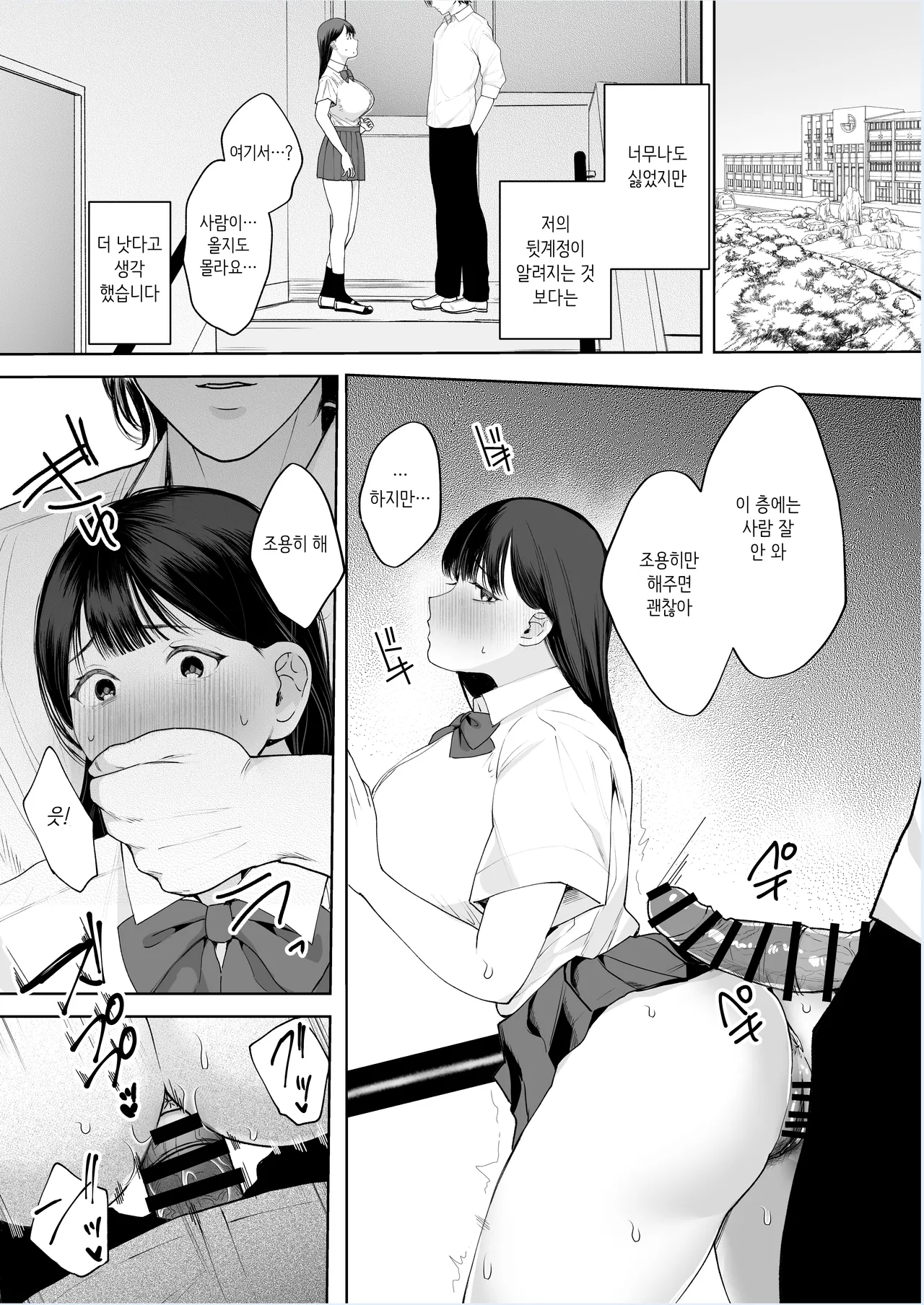 [Sakura Shiina] Kimi ni Shiraretakunai. ~Dekamara Doukyuusei no Chinpo o Eranda Kanojo~ ｜너에게 알려지고 싶지 않아 ~동급생의 거근을 선택한 그녀~ [Korean] 이미지 번호 22