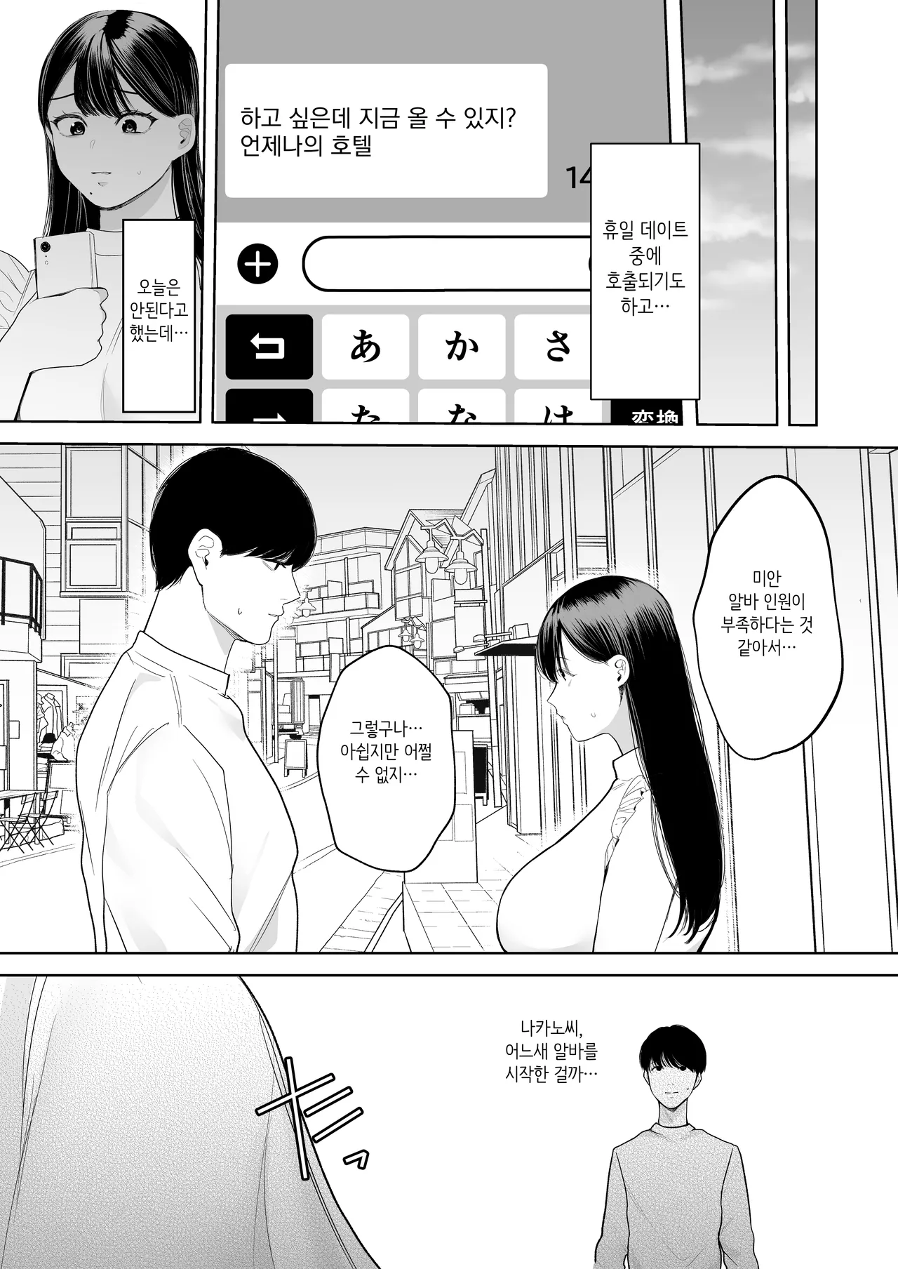 [Sakura Shiina] Kimi ni Shiraretakunai. ~Dekamara Doukyuusei no Chinpo o Eranda Kanojo~ ｜너에게 알려지고 싶지 않아 ~동급생의 거근을 선택한 그녀~ [Korean] 이미지 번호 30