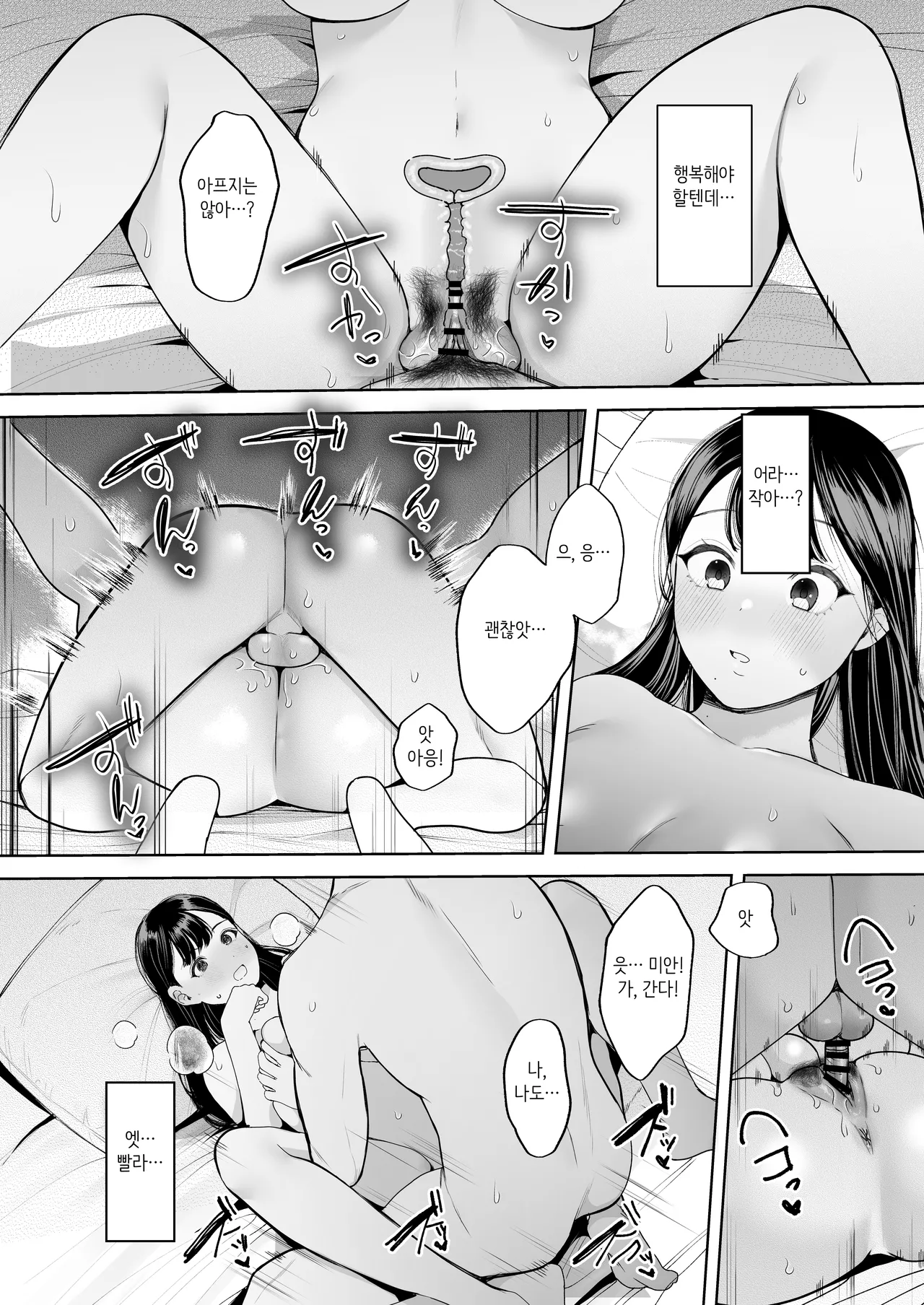 [Sakura Shiina] Kimi ni Shiraretakunai. ~Dekamara Doukyuusei no Chinpo o Eranda Kanojo~ ｜너에게 알려지고 싶지 않아 ~동급생의 거근을 선택한 그녀~ [Korean] 이미지 번호 38