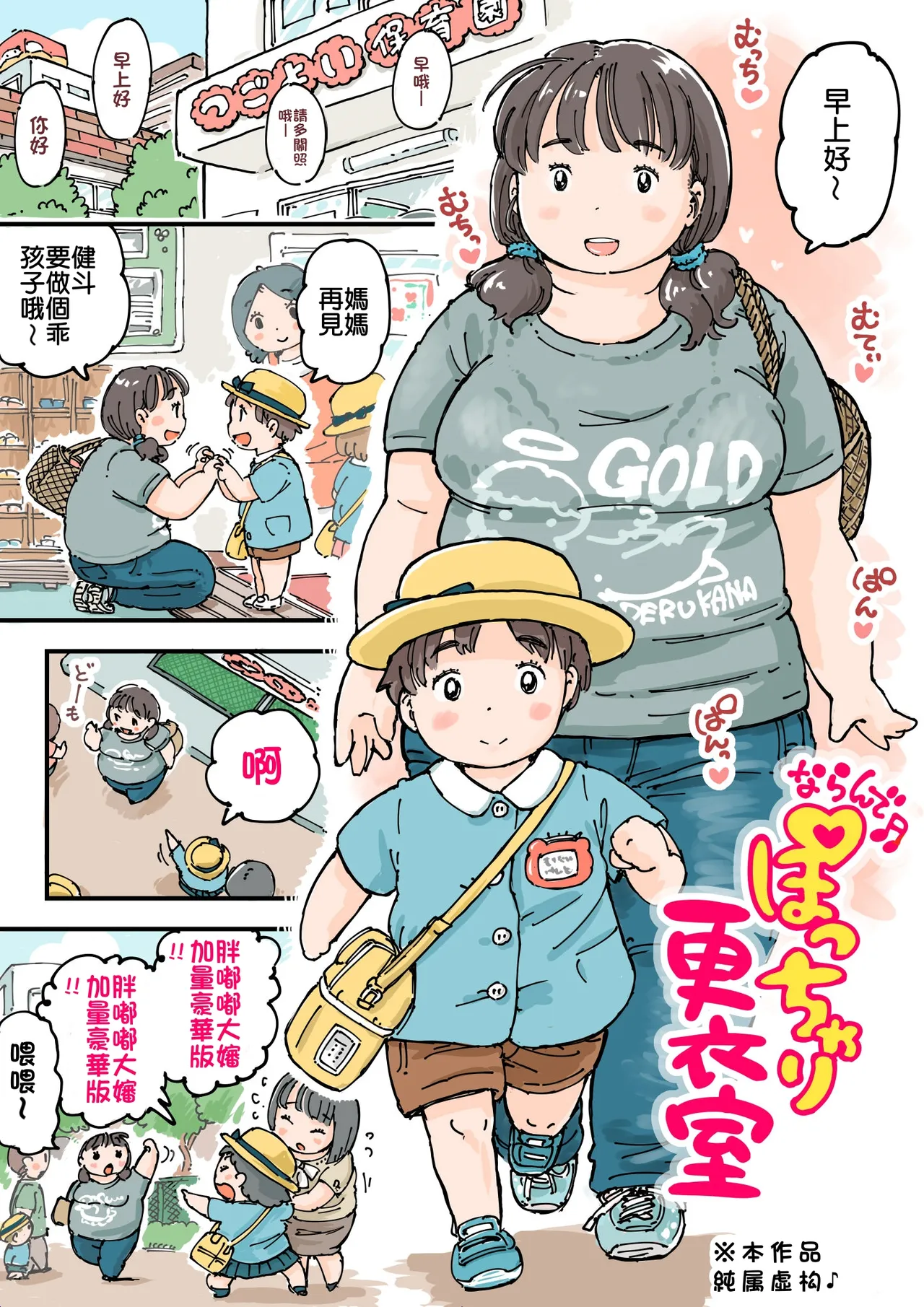 [Meshi Mika Okoku] 大排长龙♪胖乎乎更衣室[Chinese][肉肉天国汉化] 图片编号 5