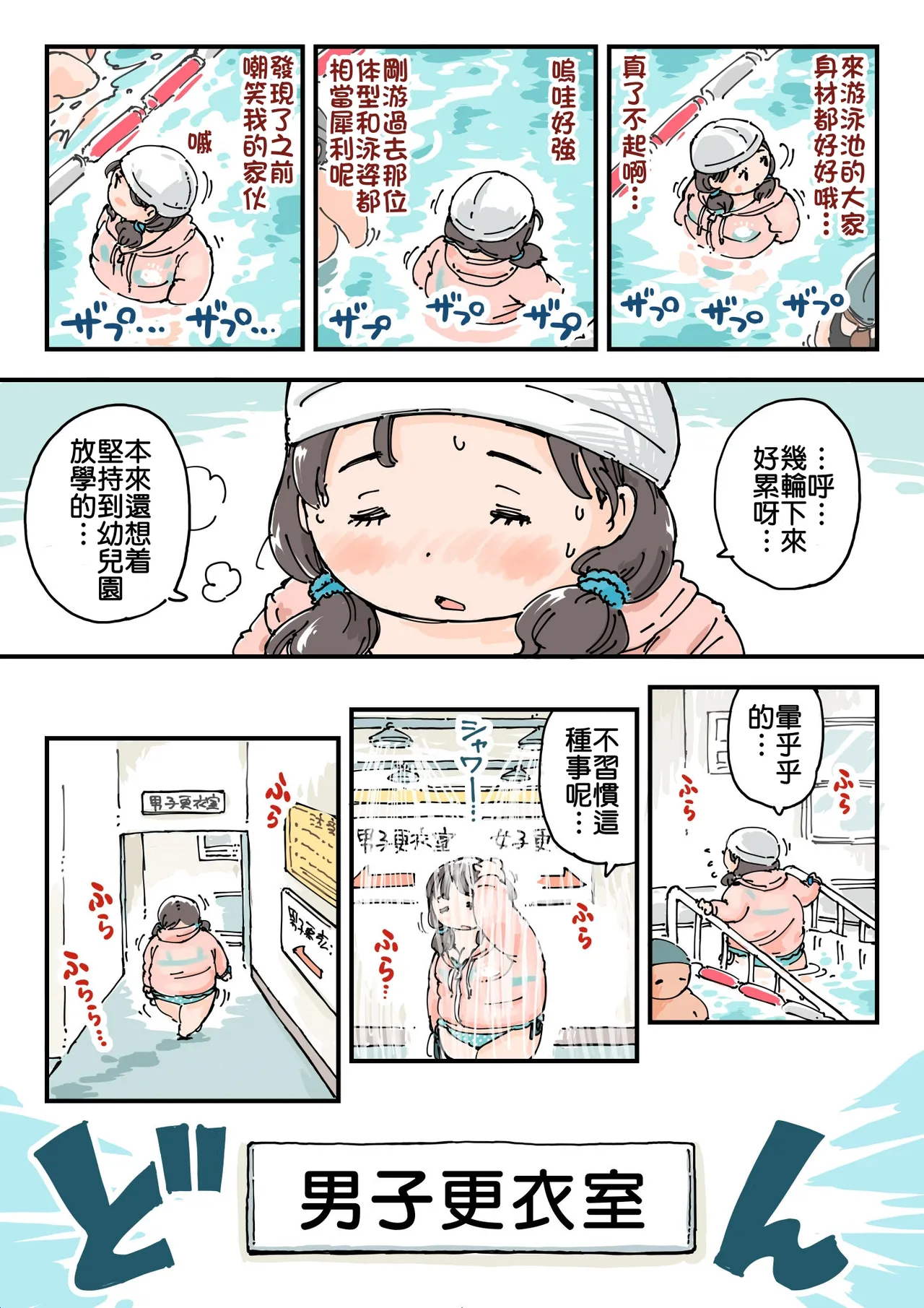 [Meshi Mika Okoku] 大排长龙♪胖乎乎更衣室[Chinese][肉肉天国汉化] 图片编号 8