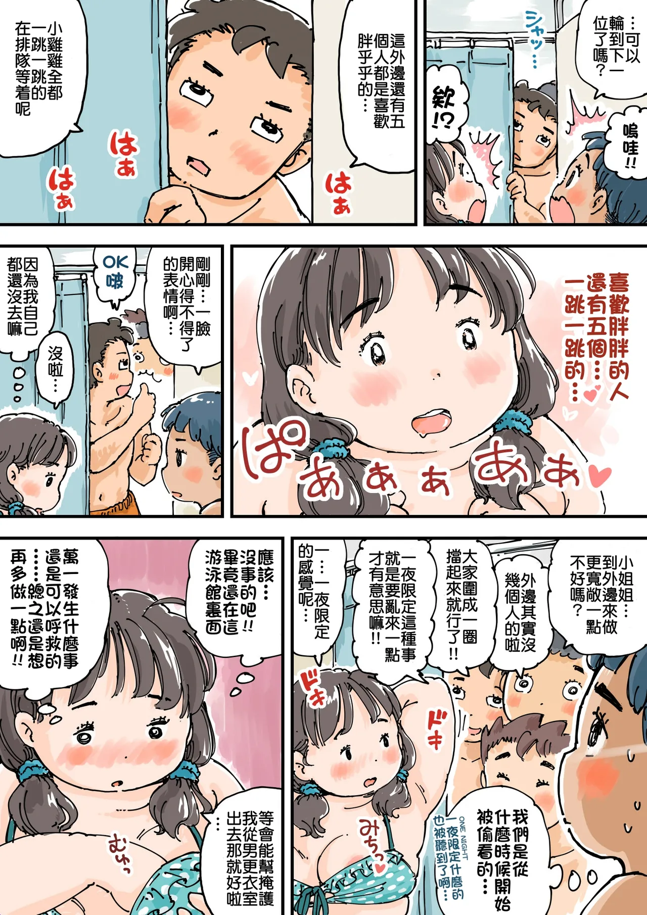 [Meshi Mika Okoku] 大排长龙♪胖乎乎更衣室[Chinese][肉肉天国汉化] 图片编号 18