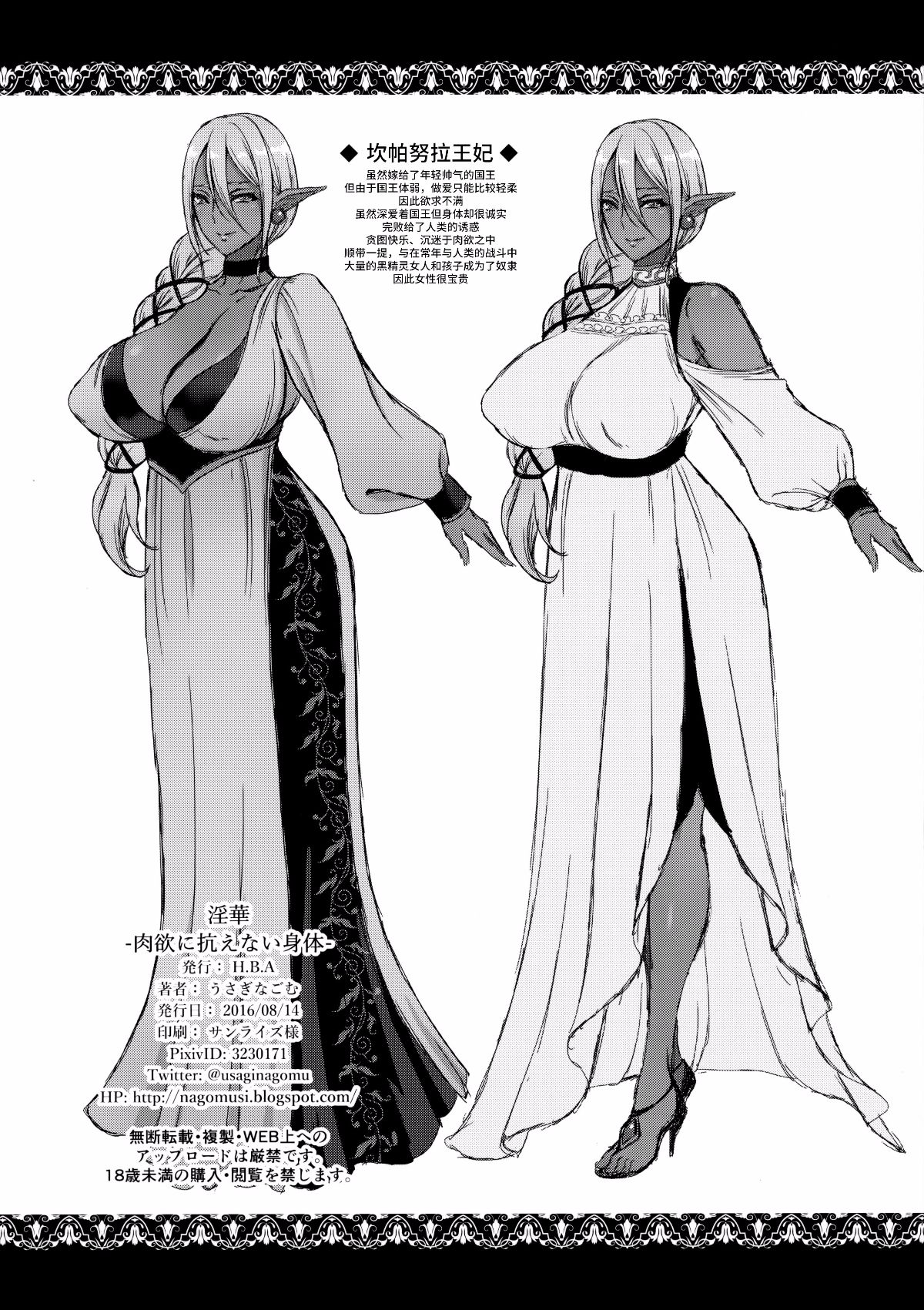 [[うさぎなごむ]淫華 -肉欲に抗えない身体 изображение № 24