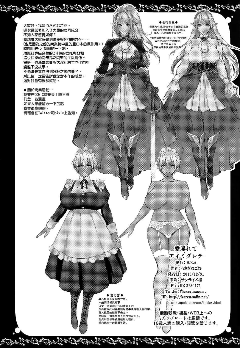 [うさぎなごむ]愛淫レテ 图片编号 25