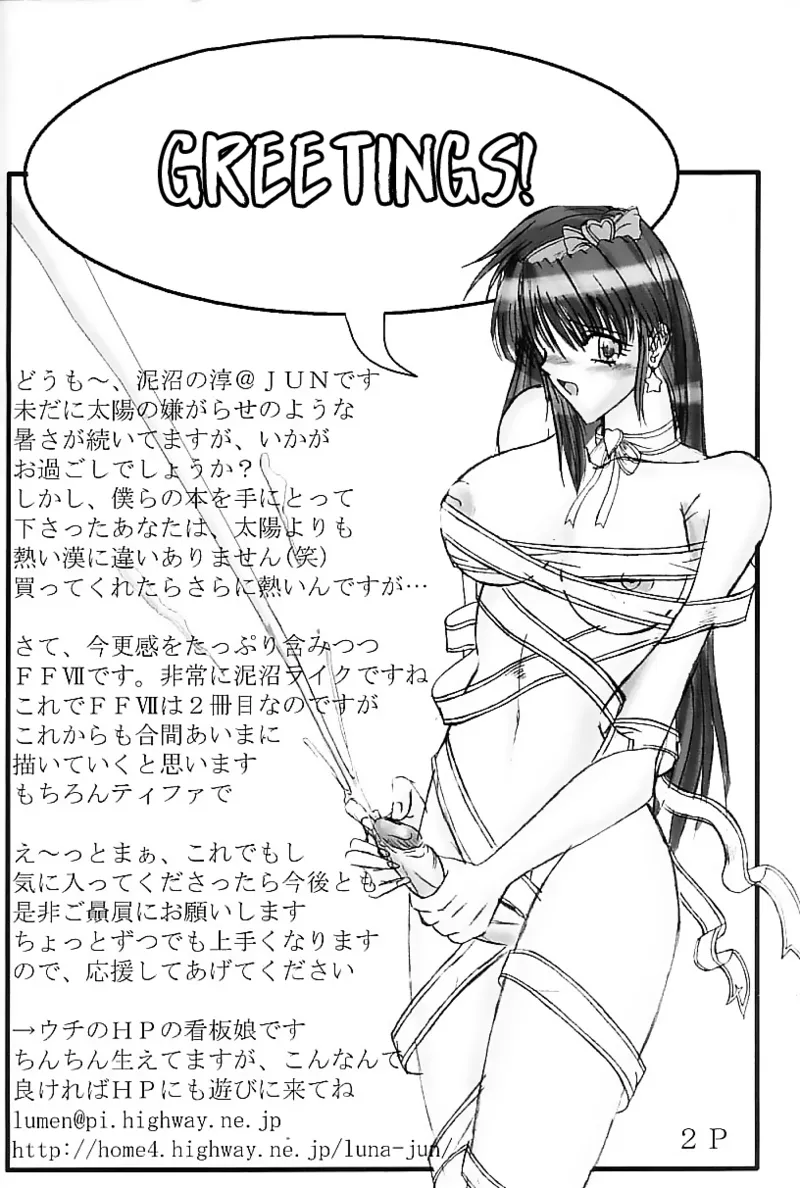 (SUPERKansai7) [Doronuma Kyoudai (Jun@JUN, Nobumasa)] Festa. (Final Fantasy VII) [EHCOVE] Bildnummer 3