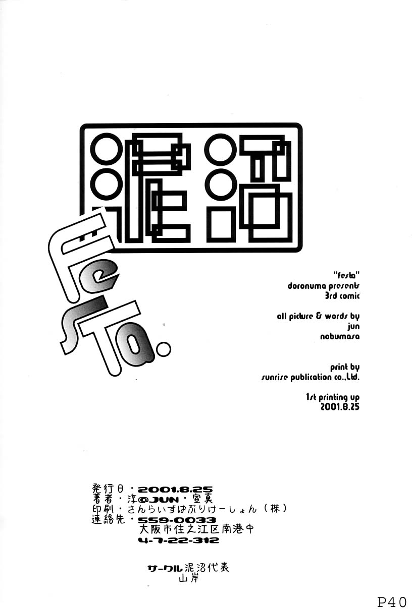 (SUPERKansai7) [Doronuma Kyoudai (Jun@JUN, Nobumasa)] Festa. (Final Fantasy VII) [EHCOVE] Bildnummer 41