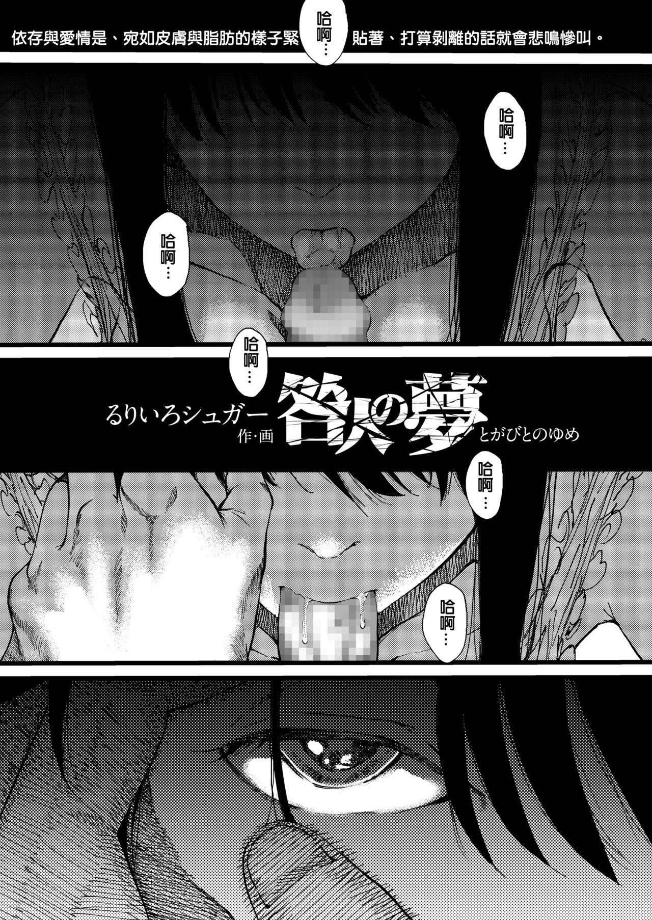 [Ruriiro Sugar] Togabito no Yume (COMIC AOHA 2020 Haru) [Chinese] [Digital] image number 1