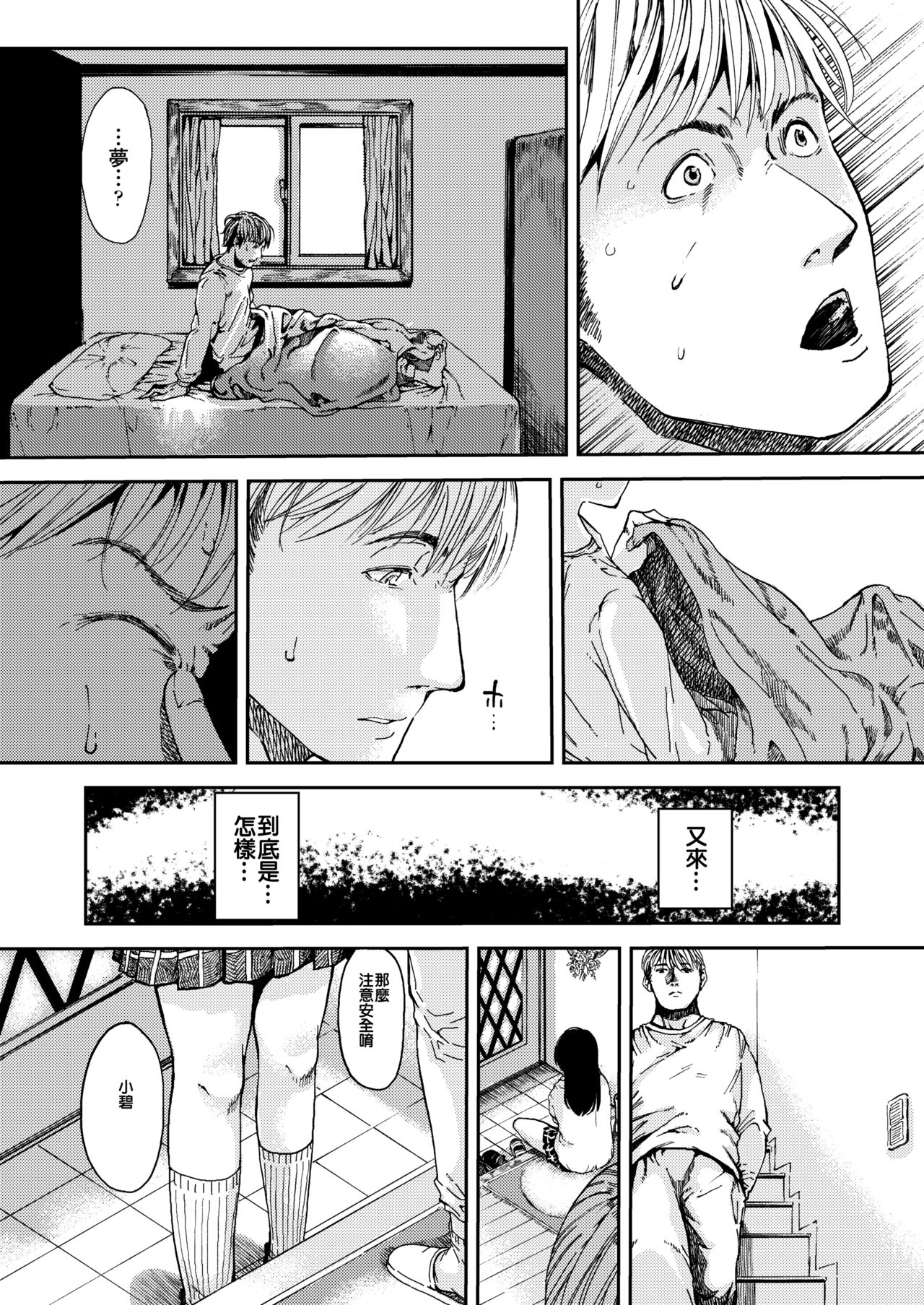 [Ruriiro Sugar] Togabito no Yume (COMIC AOHA 2020 Haru) [Chinese] [Digital] image number 2