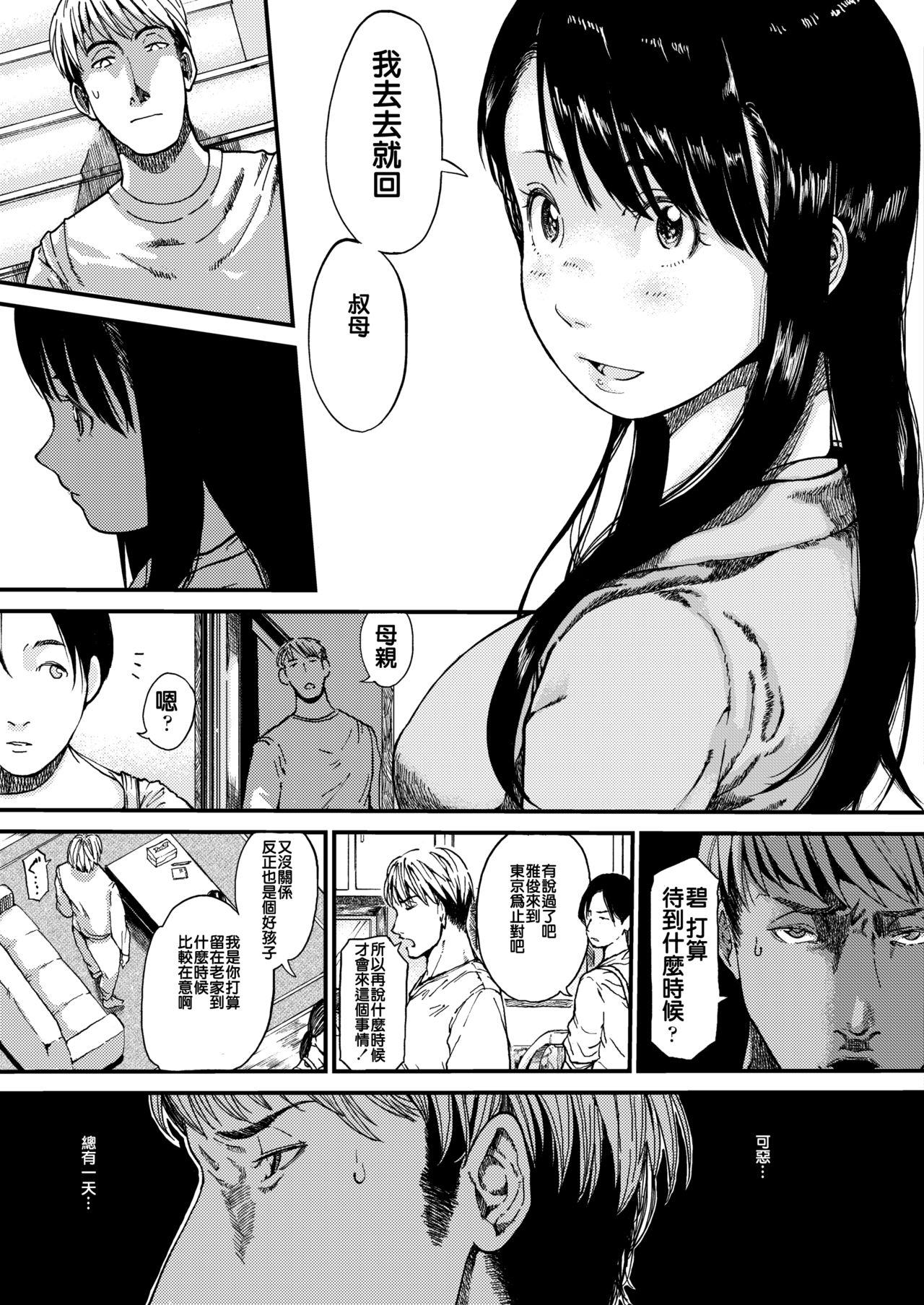 [Ruriiro Sugar] Togabito no Yume (COMIC AOHA 2020 Haru) [Chinese] [Digital] image number 3