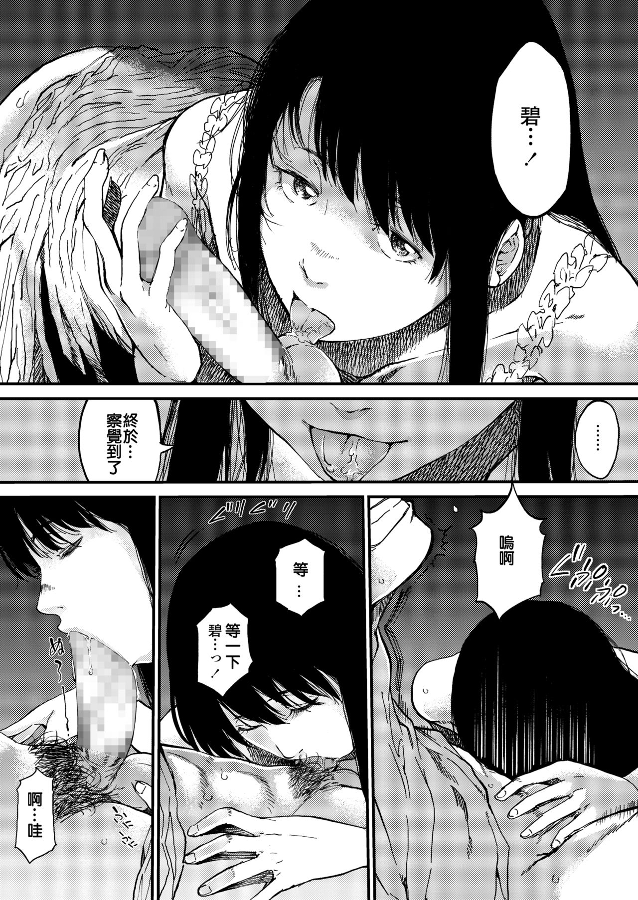 [Ruriiro Sugar] Togabito no Yume (COMIC AOHA 2020 Haru) [Chinese] [Digital] image number 12
