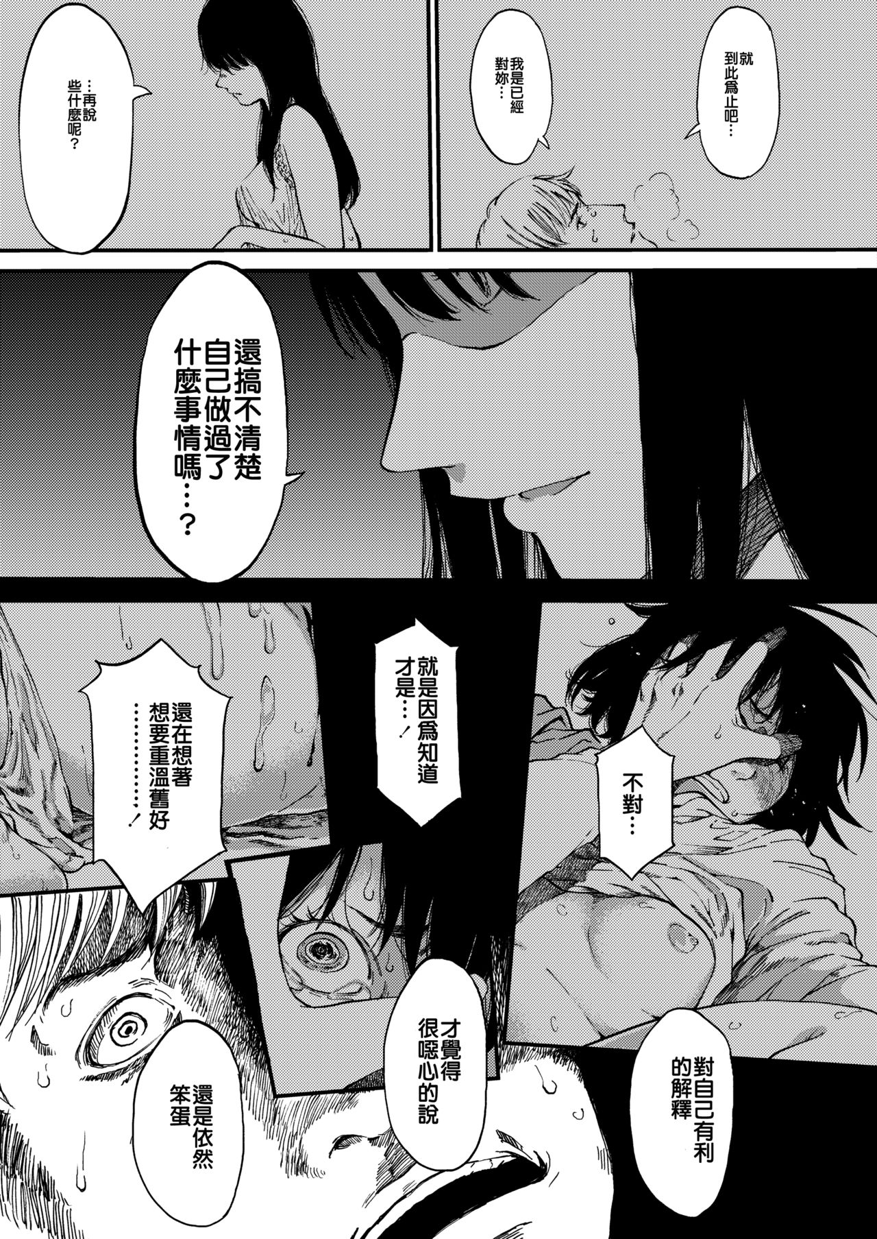 [Ruriiro Sugar] Togabito no Yume (COMIC AOHA 2020 Haru) [Chinese] [Digital] image number 17
