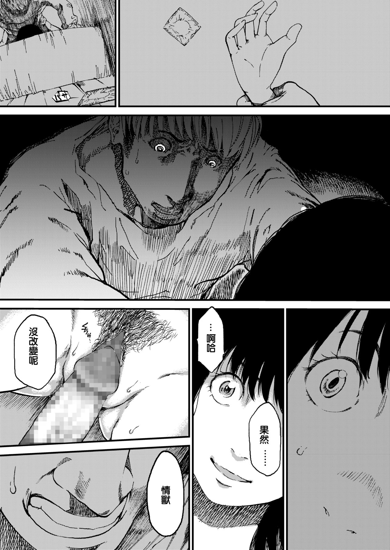 [Ruriiro Sugar] Togabito no Yume (COMIC AOHA 2020 Haru) [Chinese] [Digital] image number 18