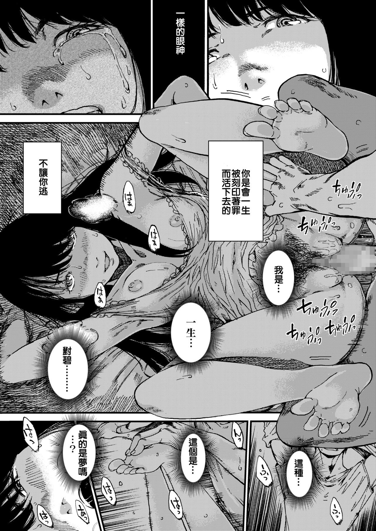 [Ruriiro Sugar] Togabito no Yume (COMIC AOHA 2020 Haru) [Chinese] [Digital] image number 20