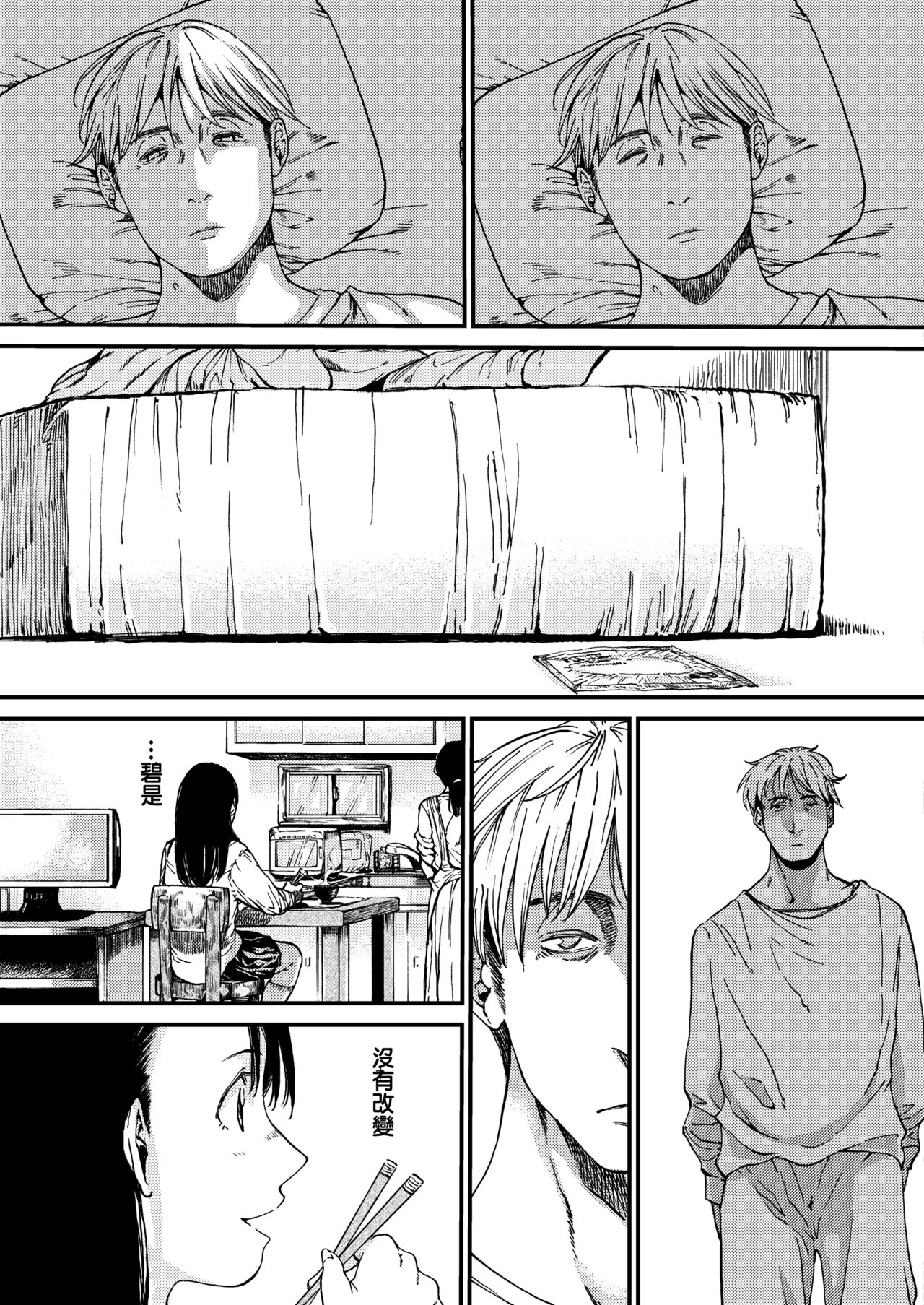 [Ruriiro Sugar] Togabito no Yume (COMIC AOHA 2020 Haru) [Chinese] [Digital] image number 25