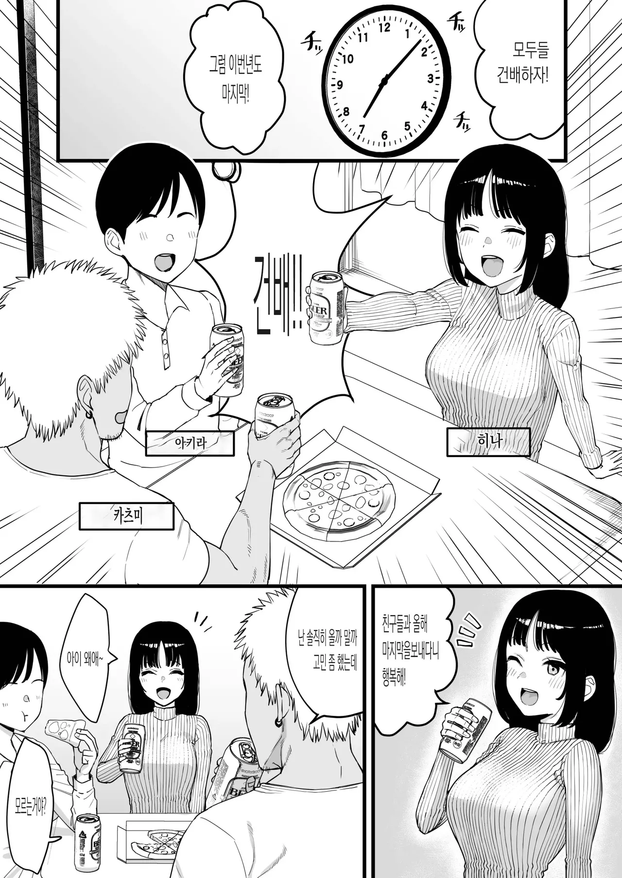 Toshikoshi nomi de yarichin no tomodachi ni netorareru hanashi Bildnummer 1