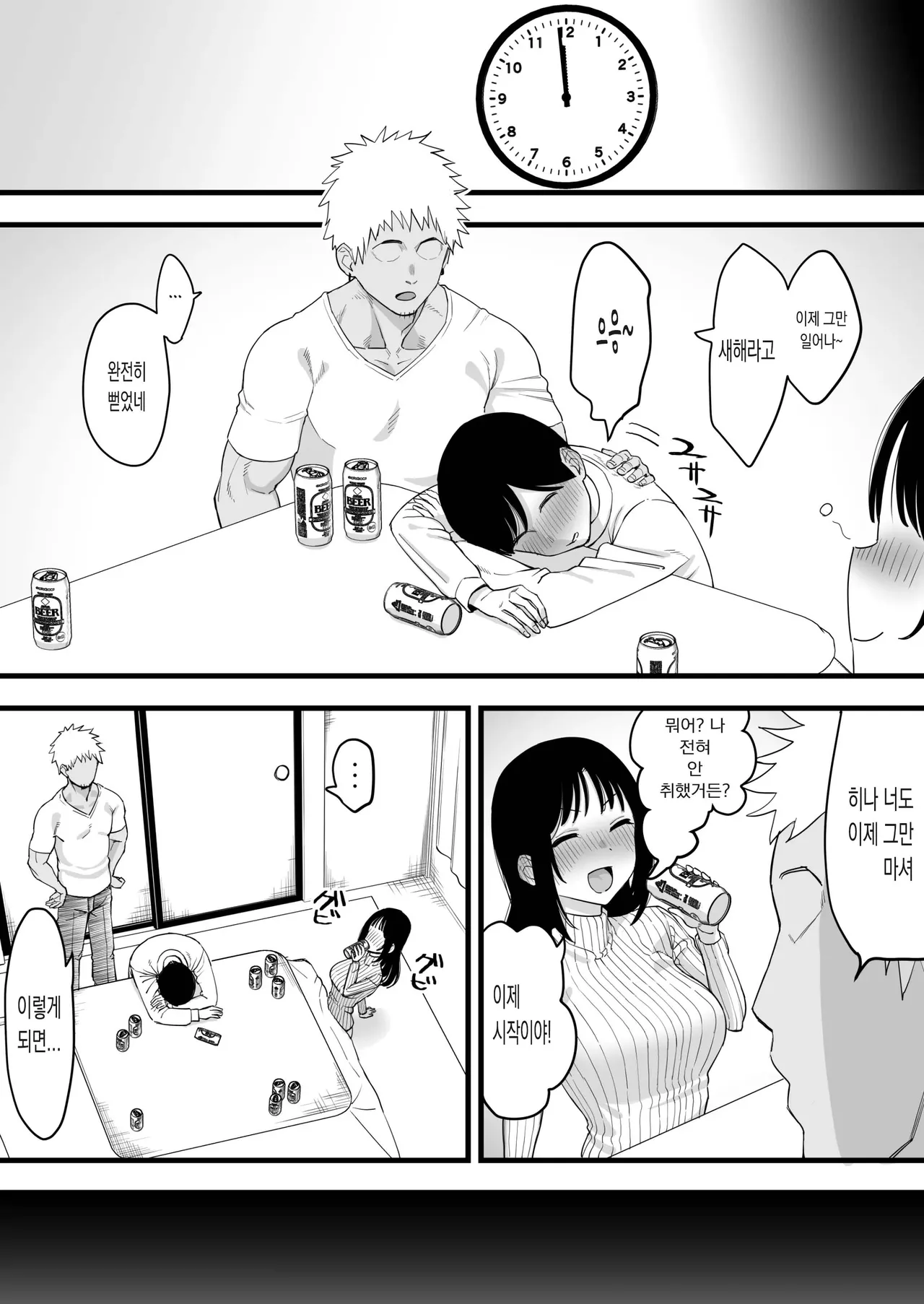 Toshikoshi nomi de yarichin no tomodachi ni netorareru hanashi Bildnummer 3