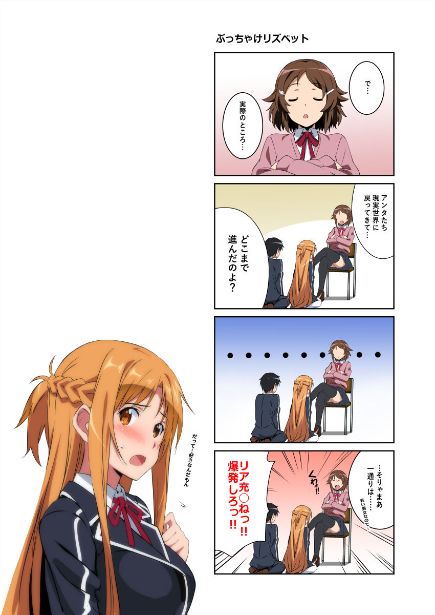 [Kossorikakuredokoro (Island)] Sword Art Lilycization. (Sword Art Online) [Digital] 画像番号 9