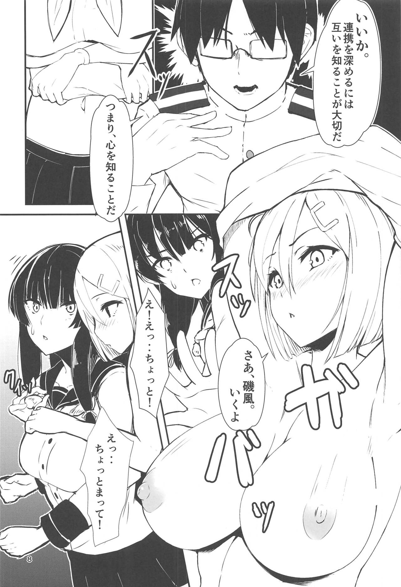 [GOLDEN BAT (homra, AMANE)] Golden Bat #24 (Kantai Collection -KanColle-) [2020-01-06] image number 7