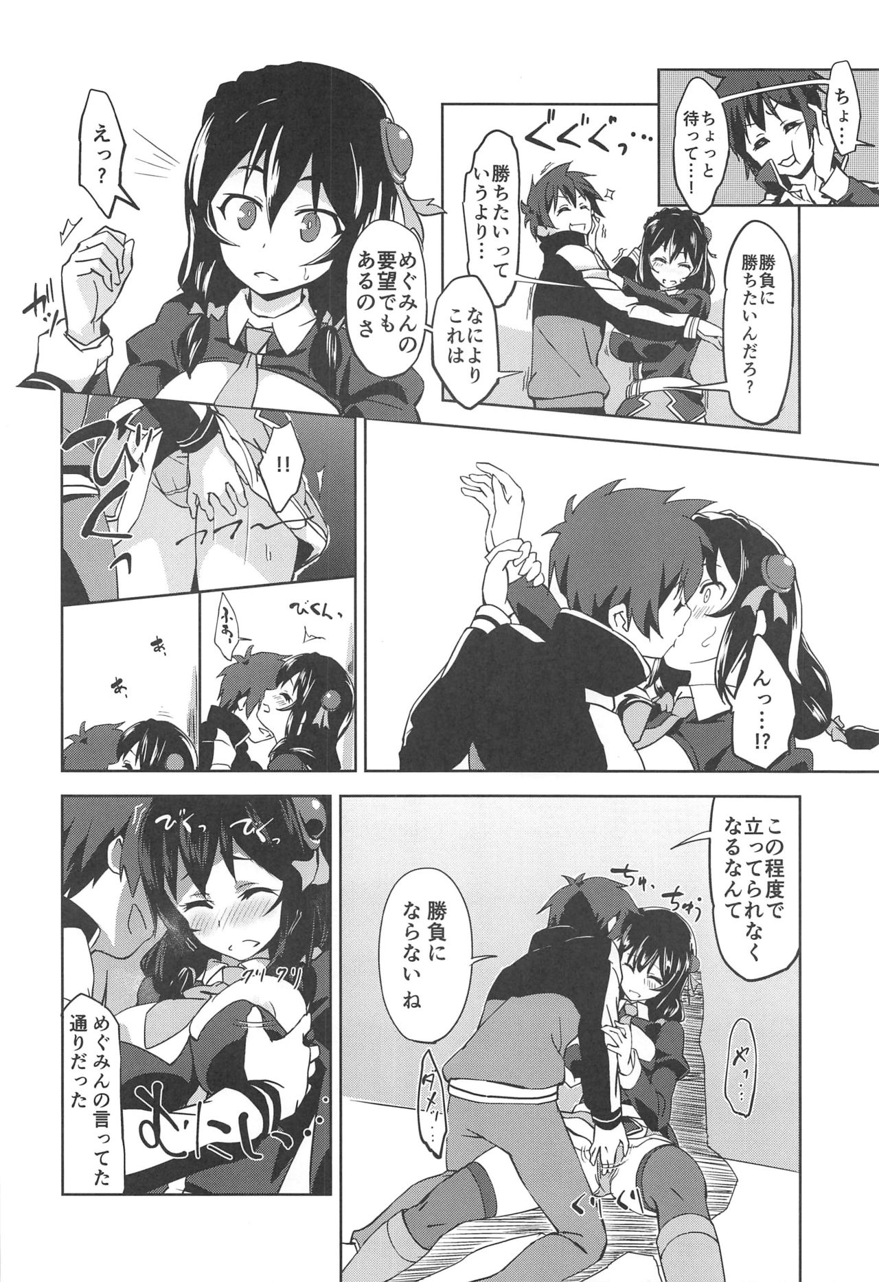 (SC2020 Spring) [wxpLabo (wxp)] Hitori Ecchi ni Rival o! (Kono Subarashii Sekai ni Syukufuku o!) image number 3