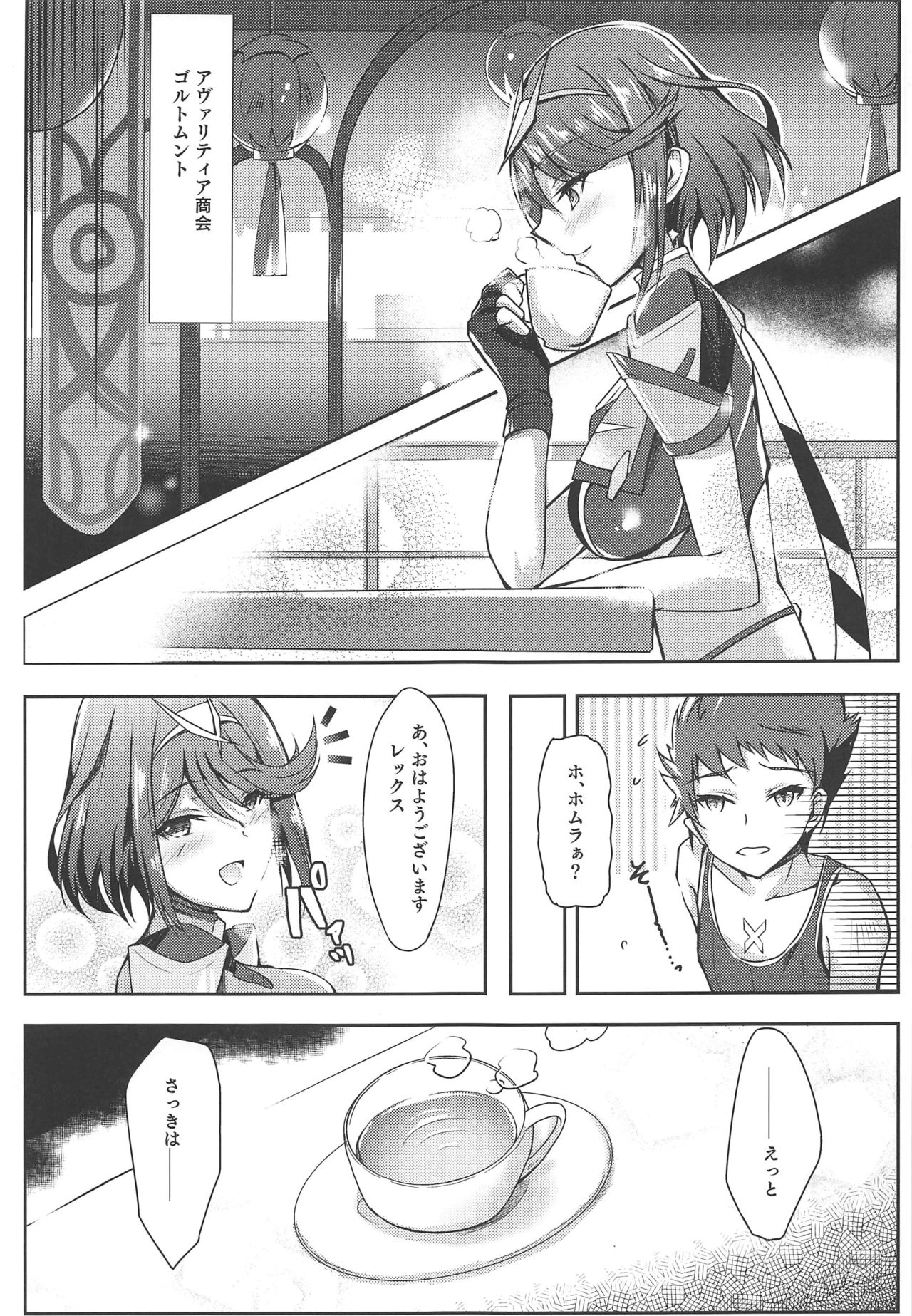 (SC2020 Spring) [Dorayakiya (Inoue Takuya)] Homura-chan no Ecchi Hon (Xenoblade Chronicles 2) image number 4