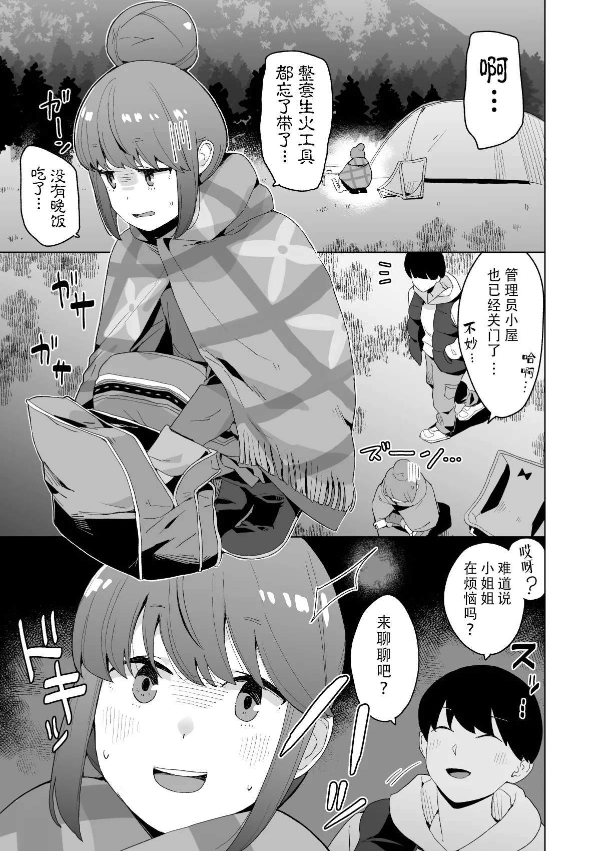 [Kuuchuusen (mko)] comic vol.1  (Yuru Camp) [Chinese] numero di immagine  4