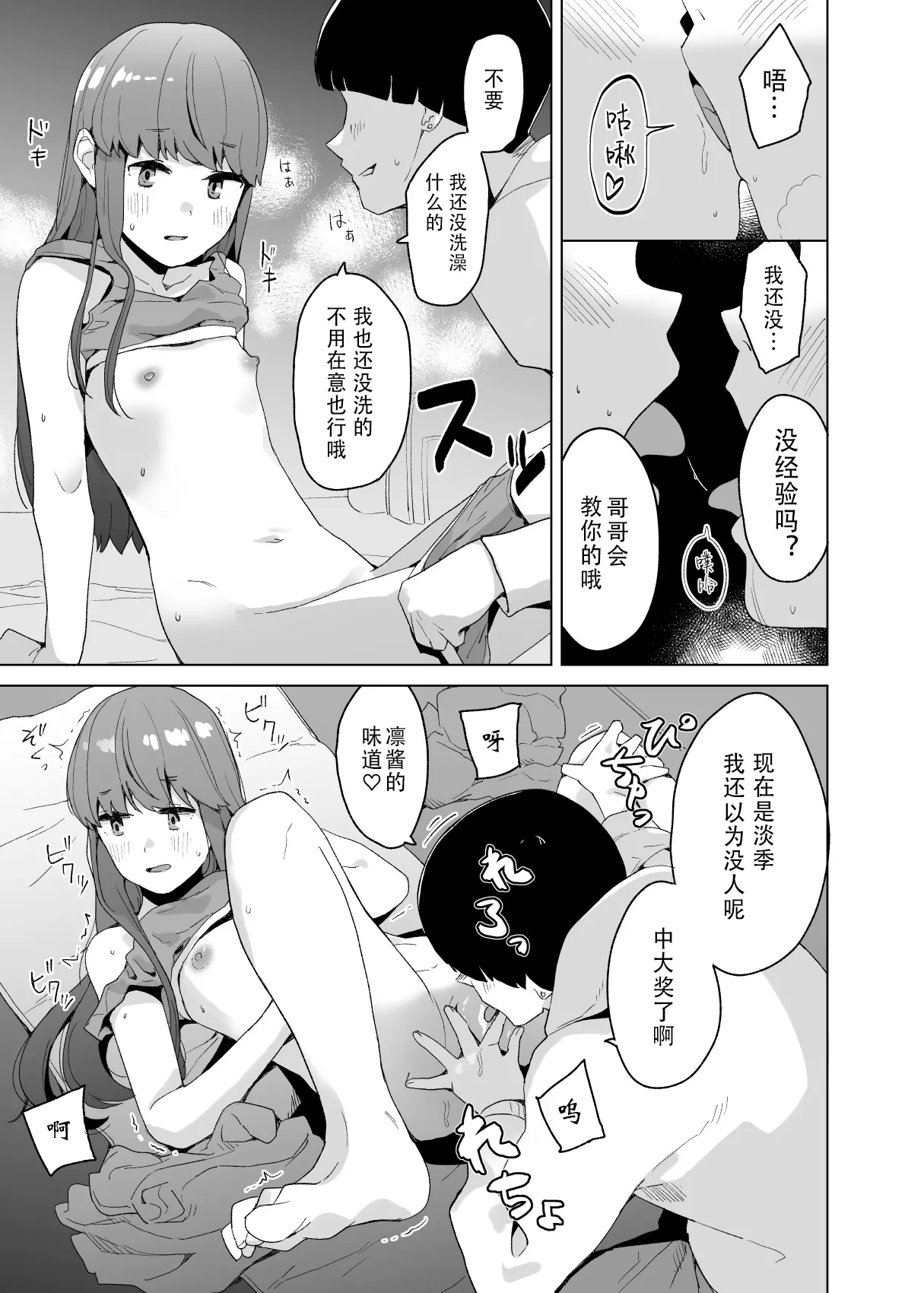 [Kuuchuusen (mko)] comic vol.1  (Yuru Camp) [Chinese] numero di immagine  6