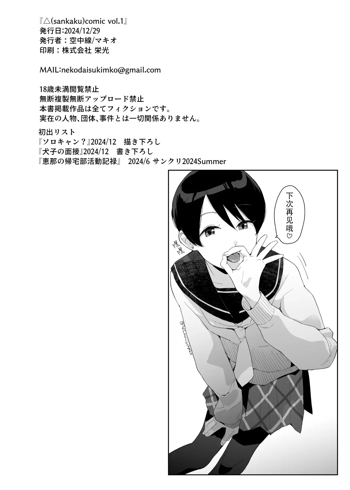 [Kuuchuusen (mko)] comic vol.1  (Yuru Camp) [Chinese] numero di immagine  23