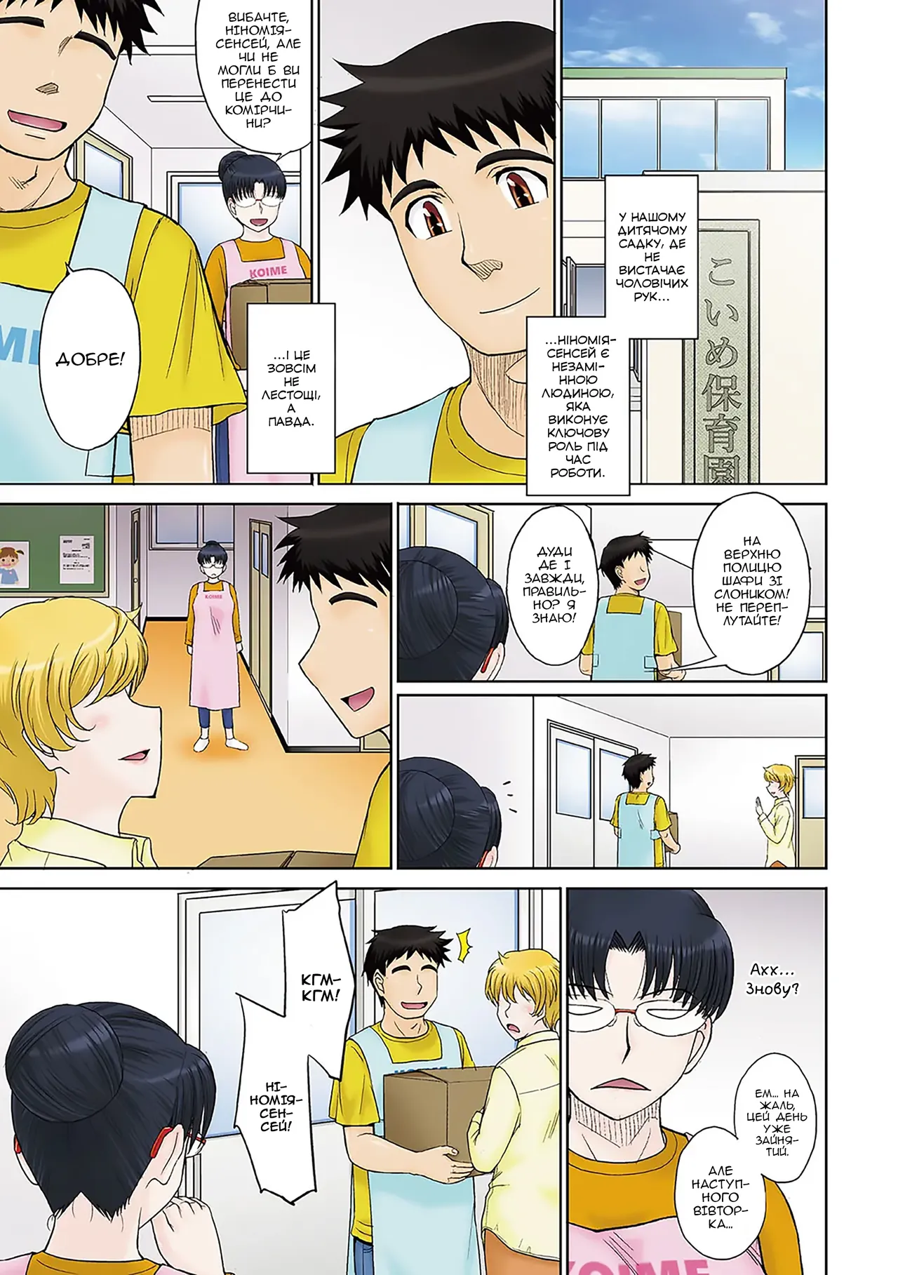 [Tsukino Jyogi] Mama-san Koiikuen 4 | Ясла материнської любові - Частина 4 [Ukrainian] [Colorized] [Digital] 이미지 번호 2