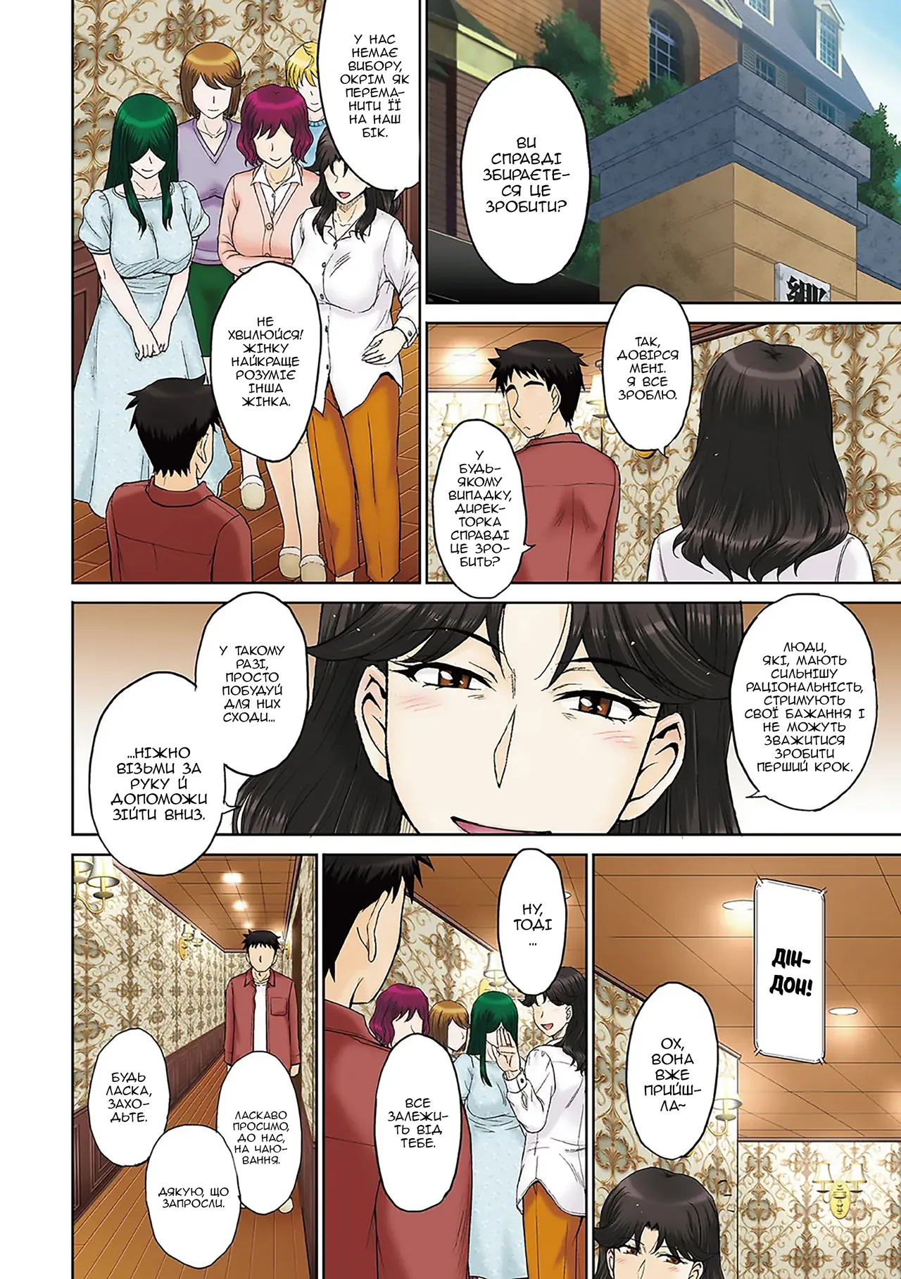 [Tsukino Jyogi] Mama-san Koiikuen 4 | Ясла материнської любові - Частина 4 [Ukrainian] [Colorized] [Digital] 이미지 번호 5