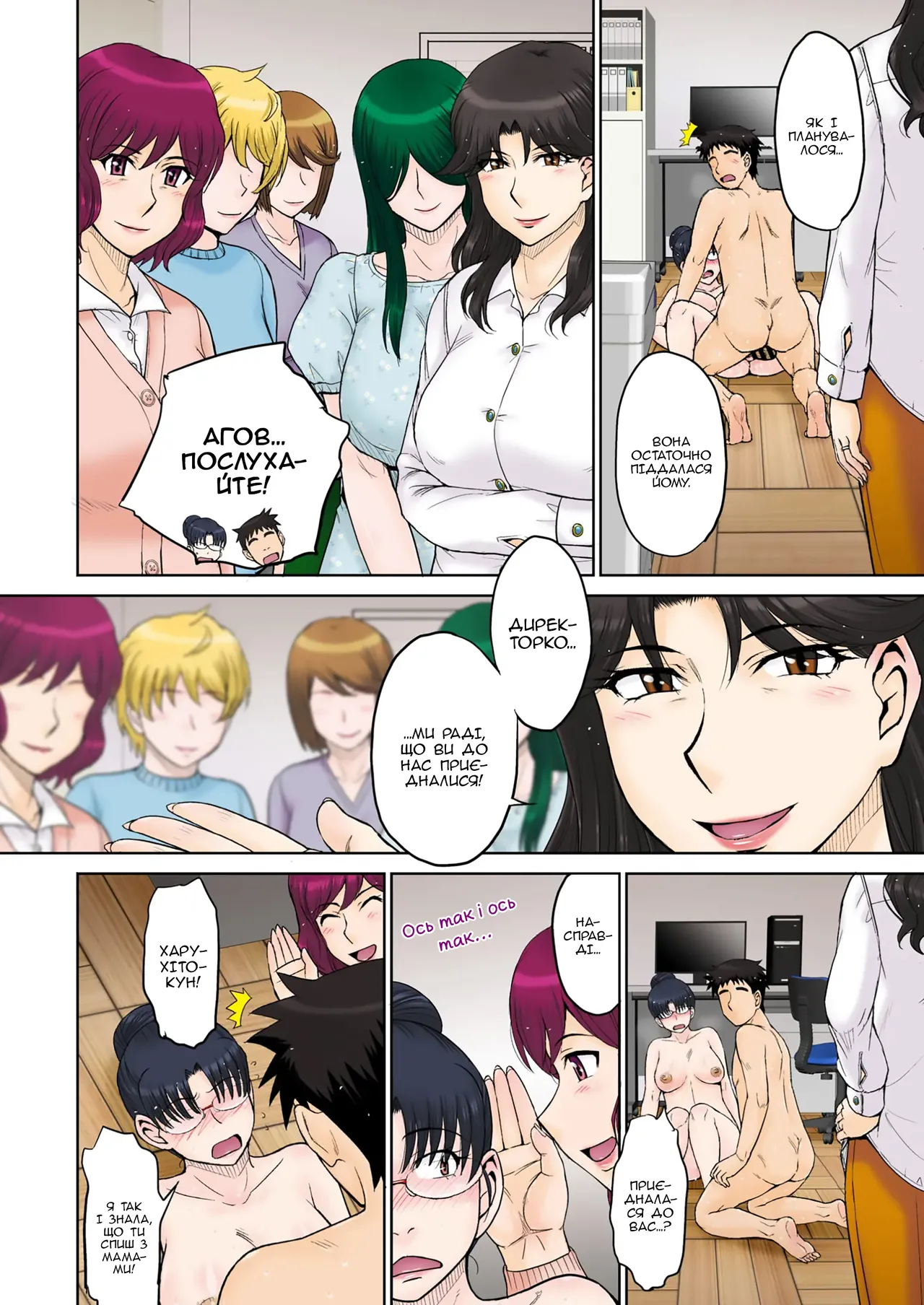 [Tsukino Jyogi] Mama-san Koiikuen 4 | Ясла материнської любові - Частина 4 [Ukrainian] [Colorized] [Digital] 이미지 번호 29