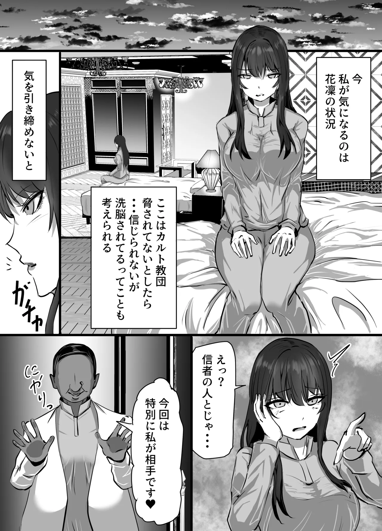 新興宗教にハマった愛娘を救いたい人妻が教祖の洗脳セックスで入信して寝取られる話 图片编号 10