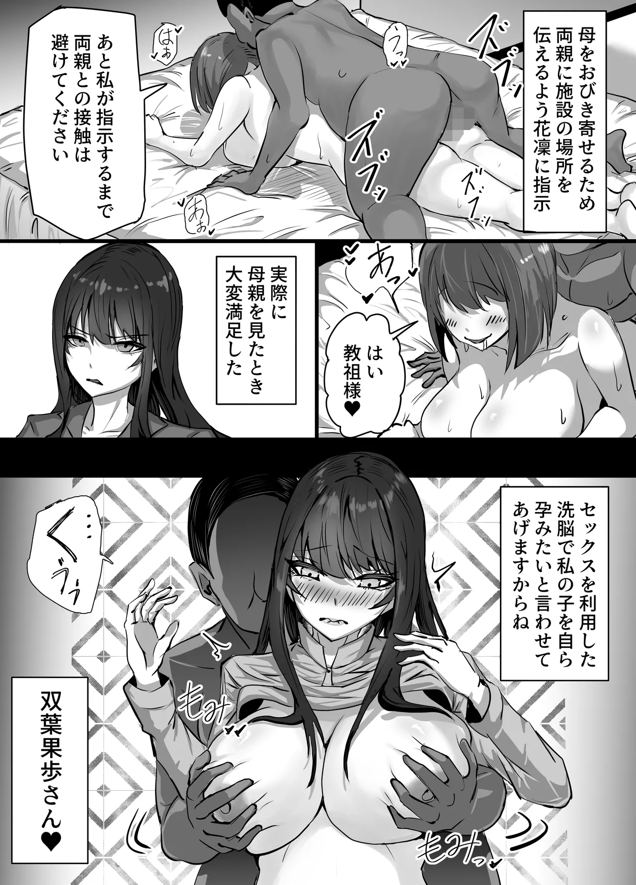 新興宗教にハマった愛娘を救いたい人妻が教祖の洗脳セックスで入信して寝取られる話 图片编号 12