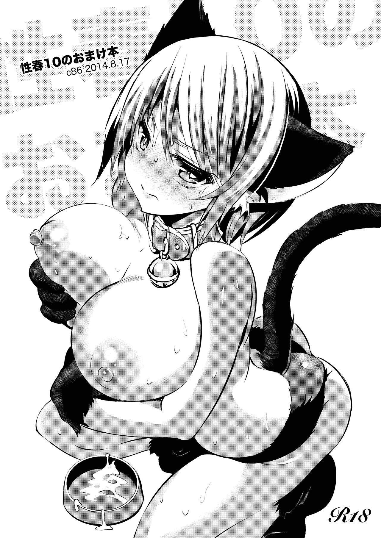 [Otomekibun (Sansyoku Amido.)] Gakkou de Seishun! Soushuuhen 3 [Chinese] [千易夏河崎個人漢化] [2016-11-04] [Incomplete] numero di immagine  2