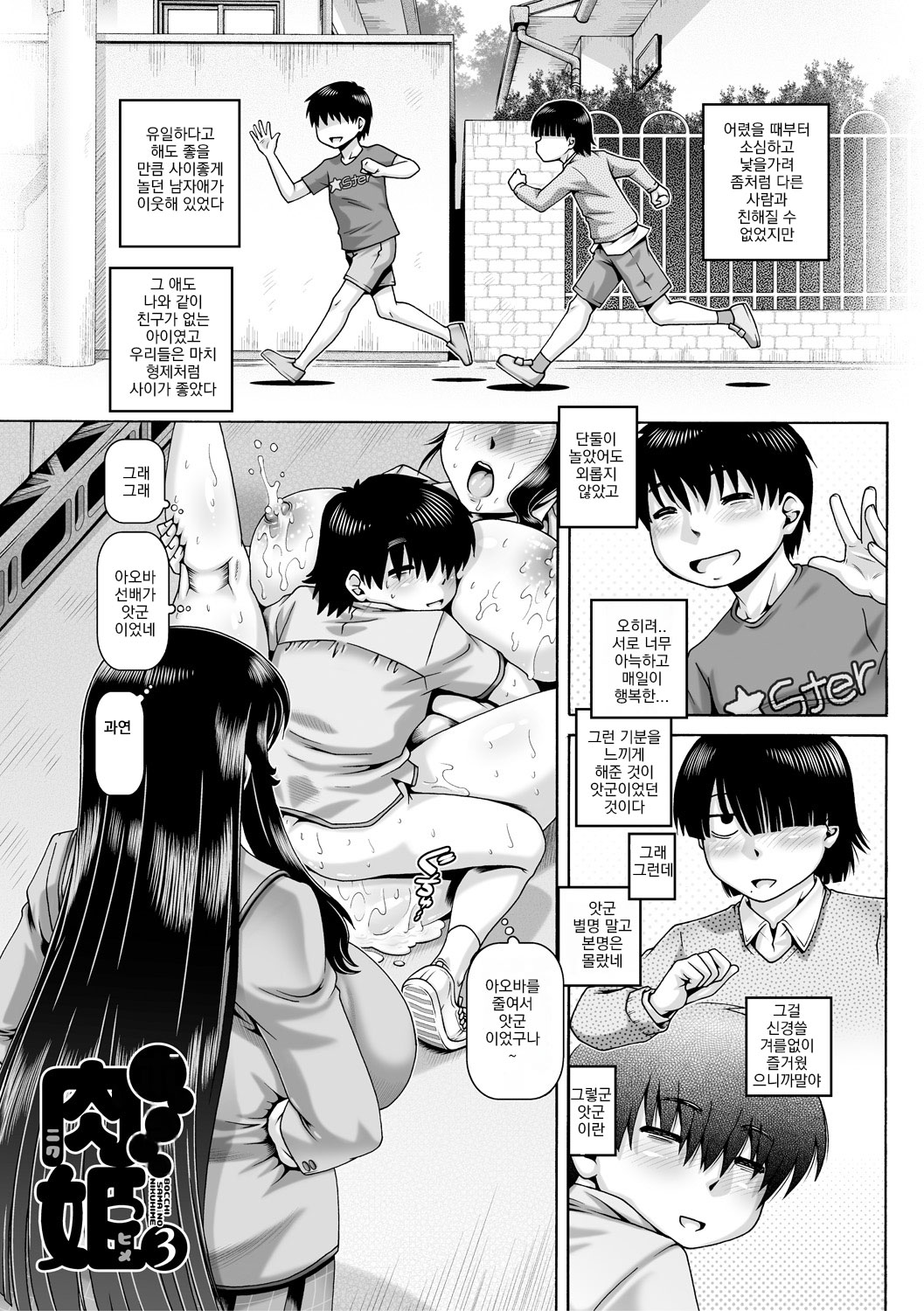 [TYPE.90] 봇치님의 변태 여친3 image number 1