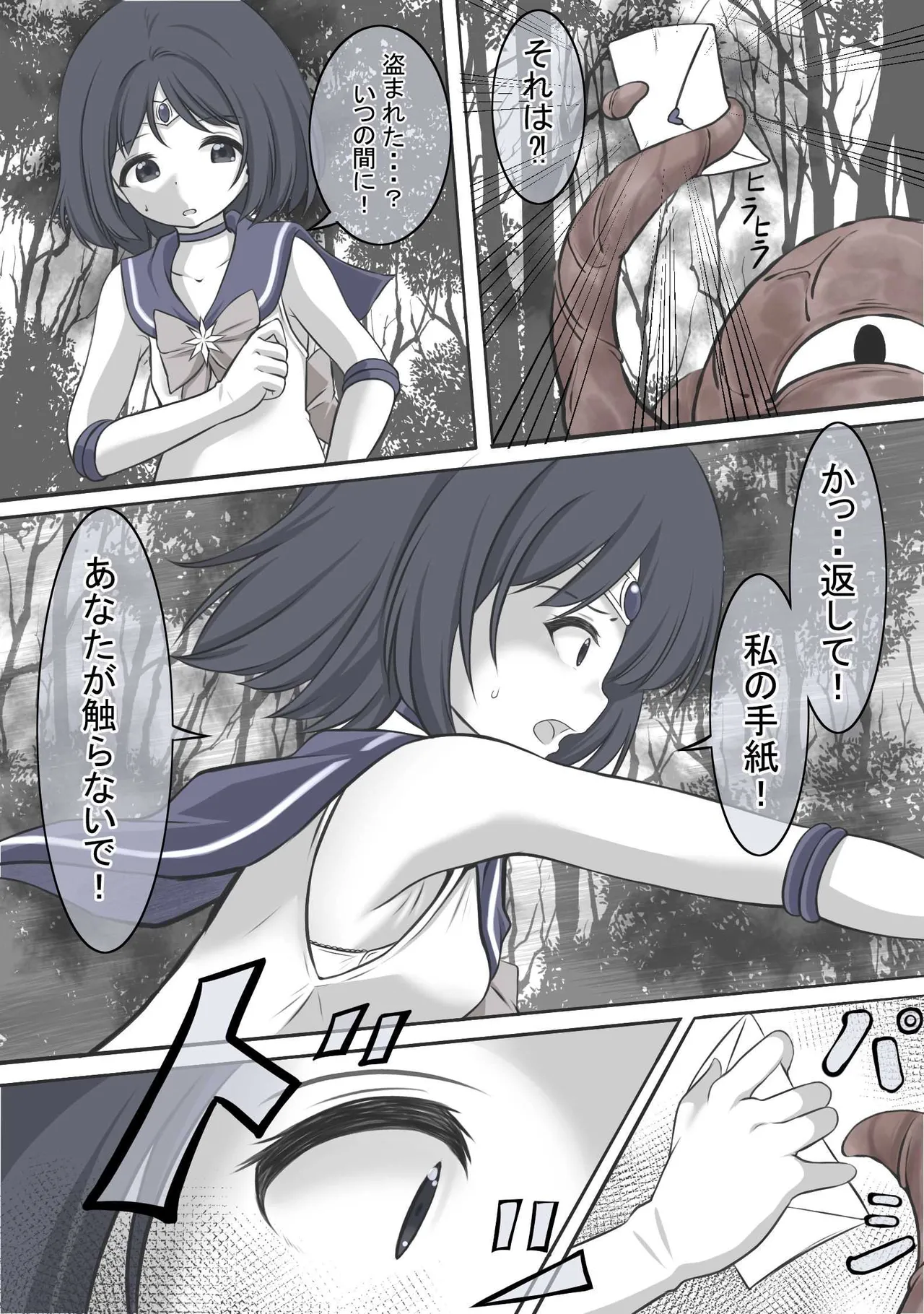 絶頂したら精神を乗っ取られる線虫に寄生されるセーラ●サターン 画像番号 8