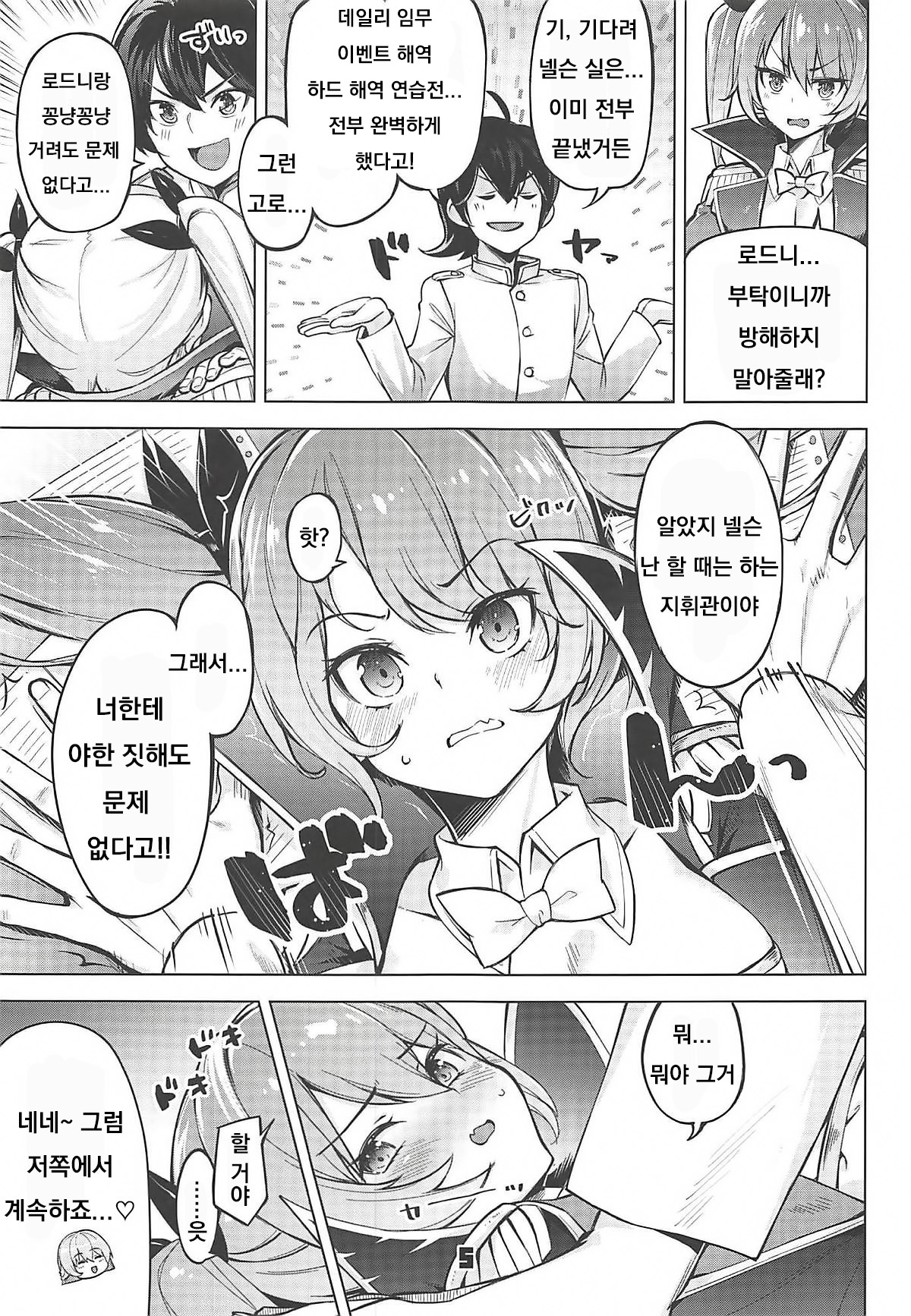 (C94) [Zombie to Yukaina Nakamatachi (Super Zombie)] Rodney Shite Nelson (Azur Lane) [Koeran] numero di immagine  4