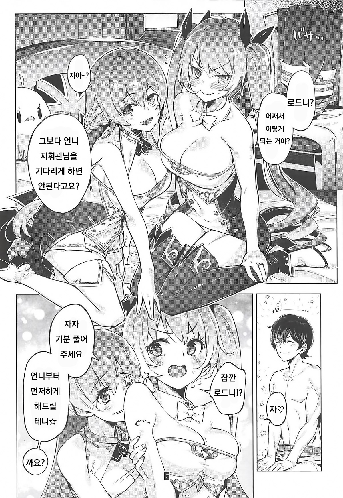 (C94) [Zombie to Yukaina Nakamatachi (Super Zombie)] Rodney Shite Nelson (Azur Lane) [Koeran] numero di immagine  20