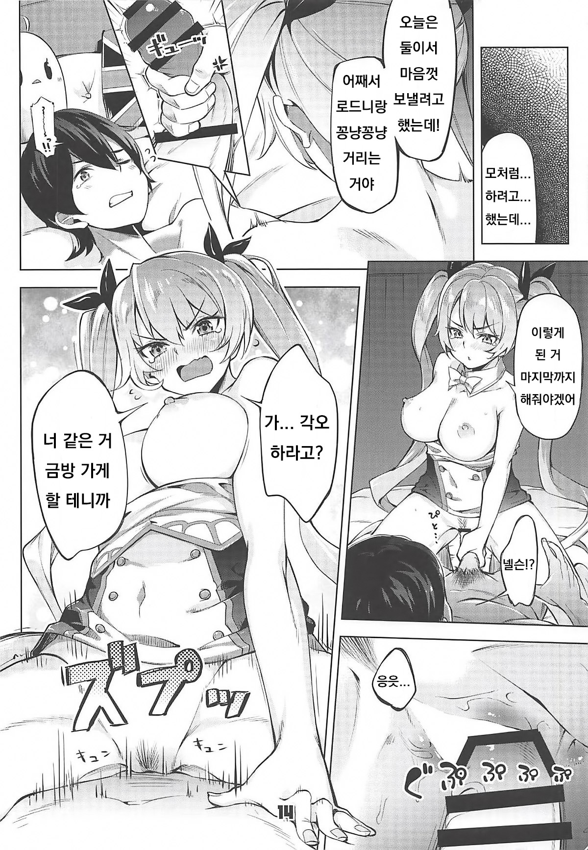 (C94) [Zombie to Yukaina Nakamatachi (Super Zombie)] Rodney Shite Nelson (Azur Lane) [Koeran] numero di immagine  28