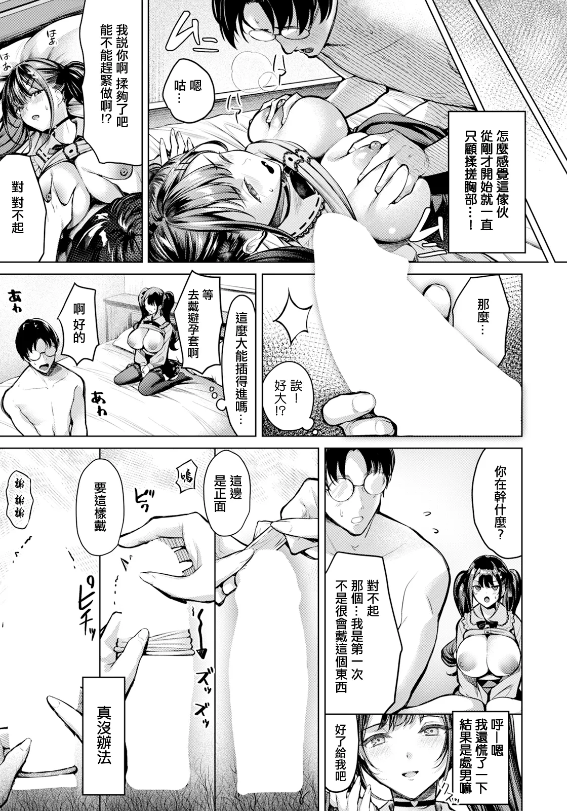 [よもぎ豆太郎]痛みのヨスガ изображение № 5