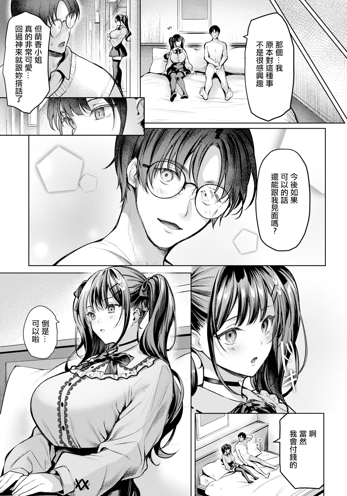 [よもぎ豆太郎]痛みのヨスガ изображение № 11