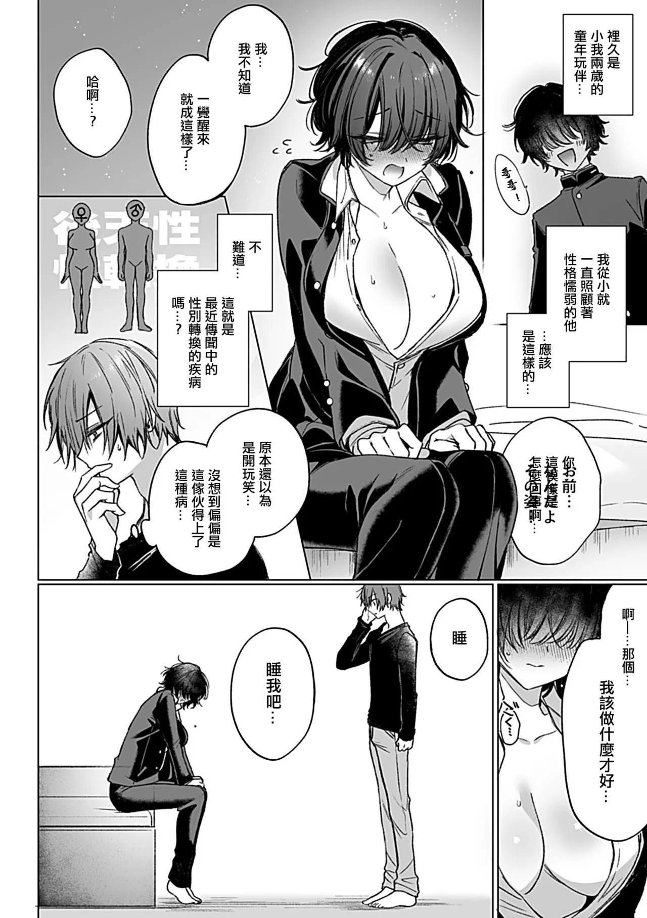 [Usanomura Kamekichi] Onnanoko no Karada ni Nacchatta. (COMIC GEE vol.34) [Chinese] изображение № 3