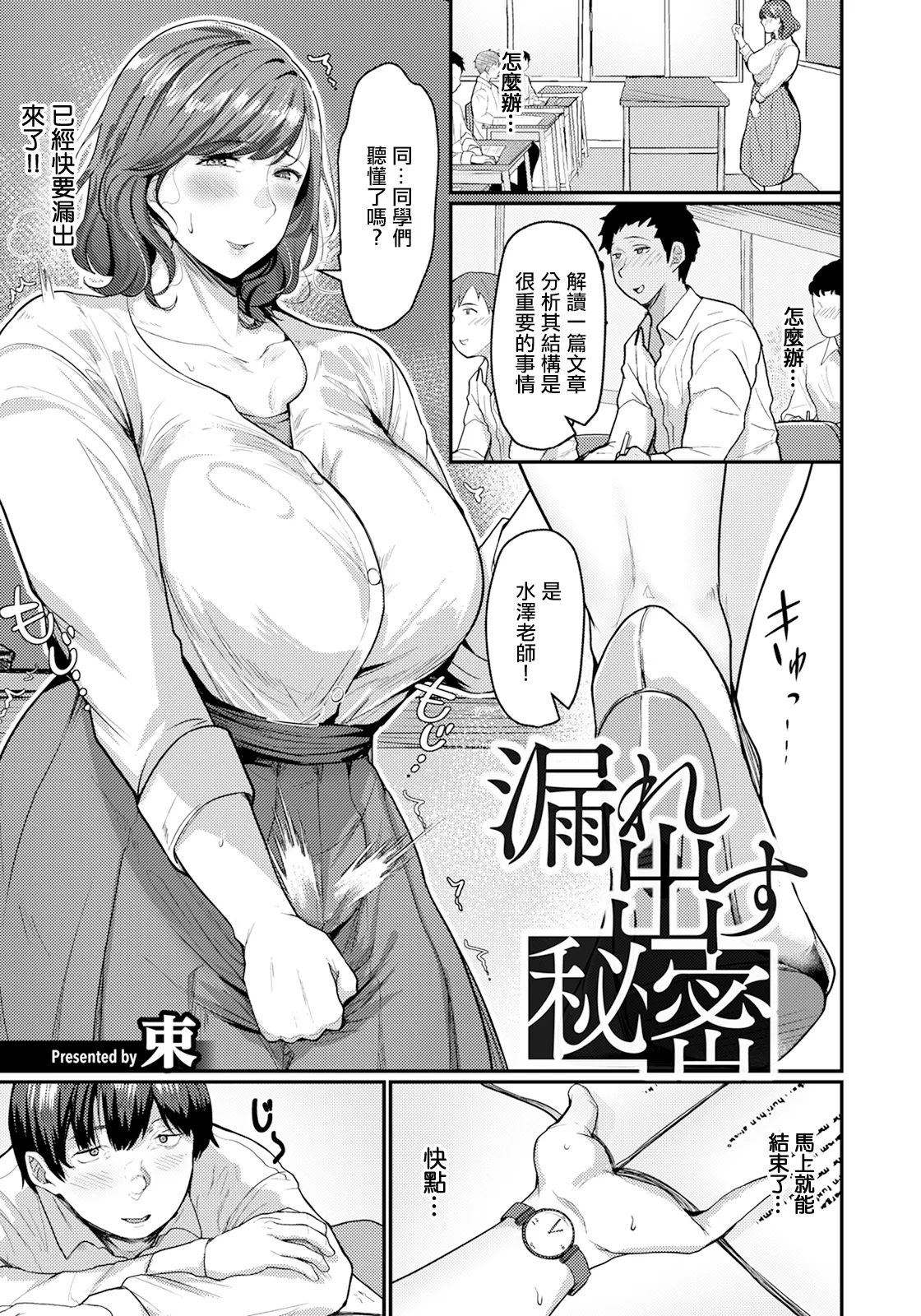 [Taba] Moredasu Himitsu (ANGEL Club 2025-03) [Chinese] [Digital] image number 1