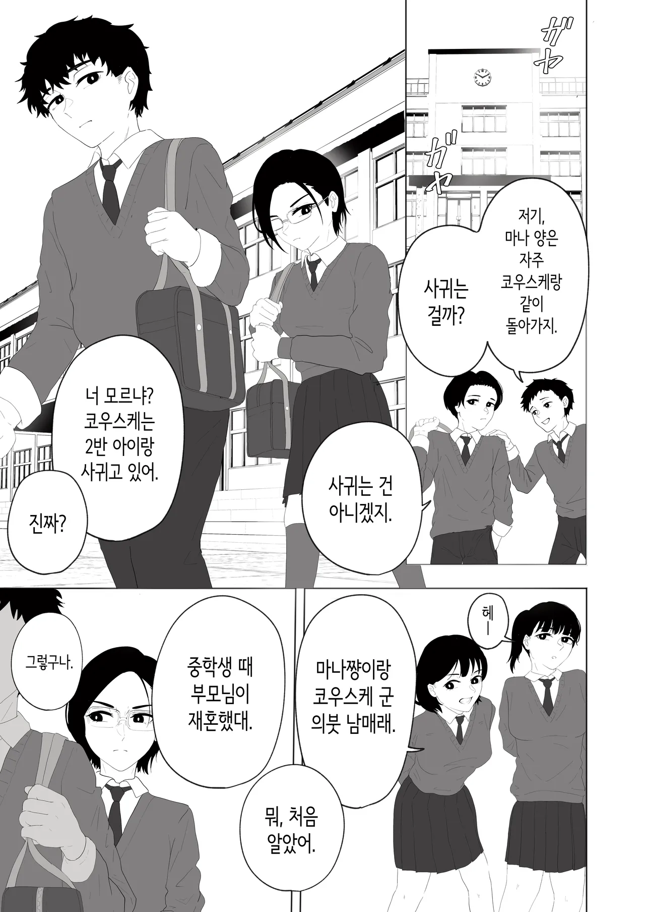 [ガルニエル] 성실한 의붓 여동생과 욕실에 들어가다 [Korean] imagen número 3