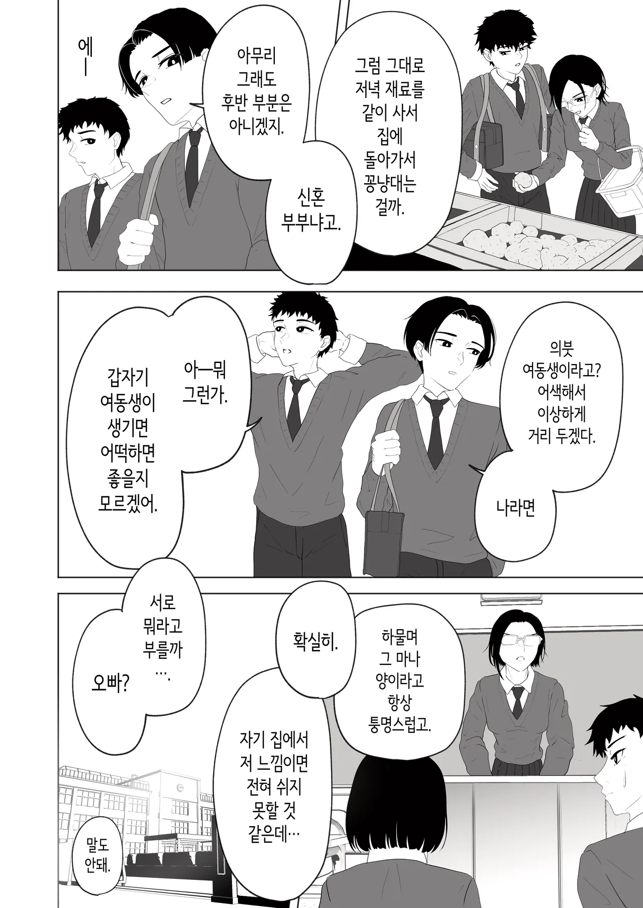 [ガルニエル] 성실한 의붓 여동생과 욕실에 들어가다 [Korean] imagen número 4