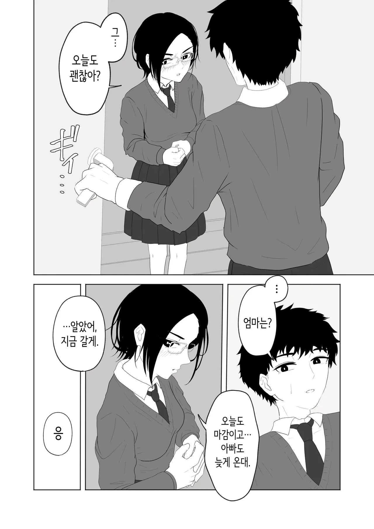 [ガルニエル] 성실한 의붓 여동생과 욕실에 들어가다 [Korean] imagen número 8