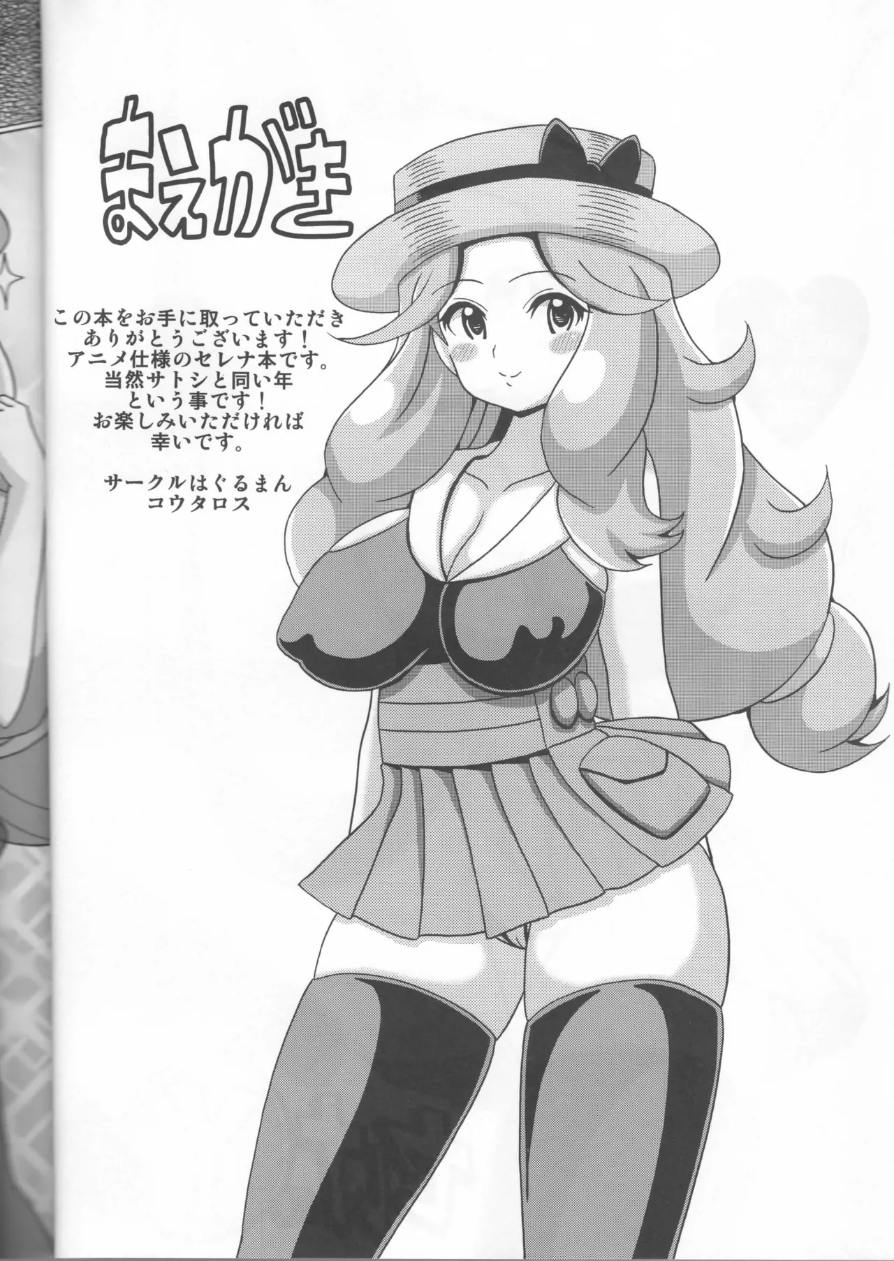 [Haguruman (Koutarosu)] Serena no Y Hon (Pokémon X and Y) 2eme image