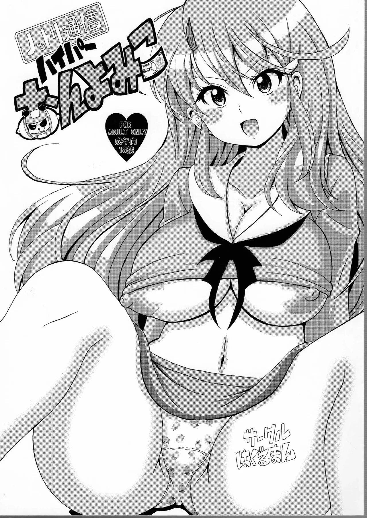 [Haguruman (Koutarosu)] Nottori Tsuushin Hyper Onyo Miko (Genji Tsuushin Agedama) 이미지 번호 1