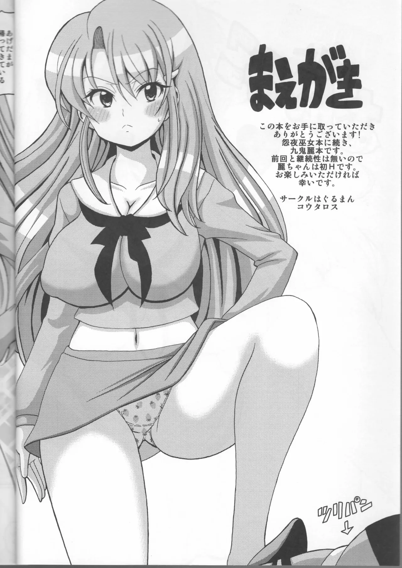 [Haguruman (Koutarosu)] Nottori Tsuushin Hyper Onyo Miko (Genji Tsuushin Agedama) 이미지 번호 2