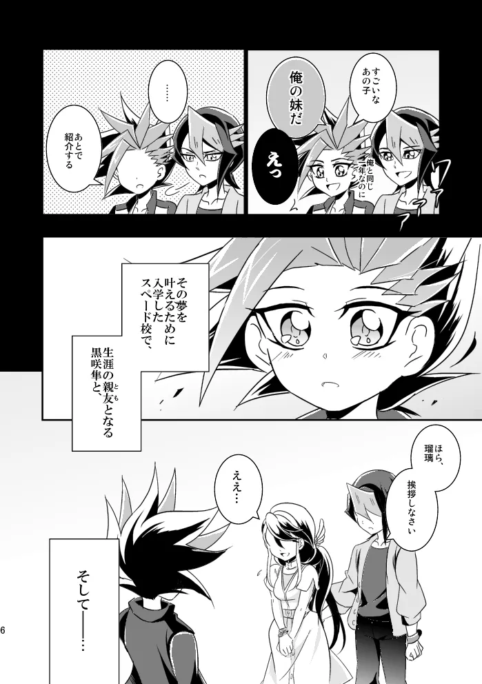 [ wind sound ] In the cage/haze(Yu-Gi-Oh! arc v) 7eme image