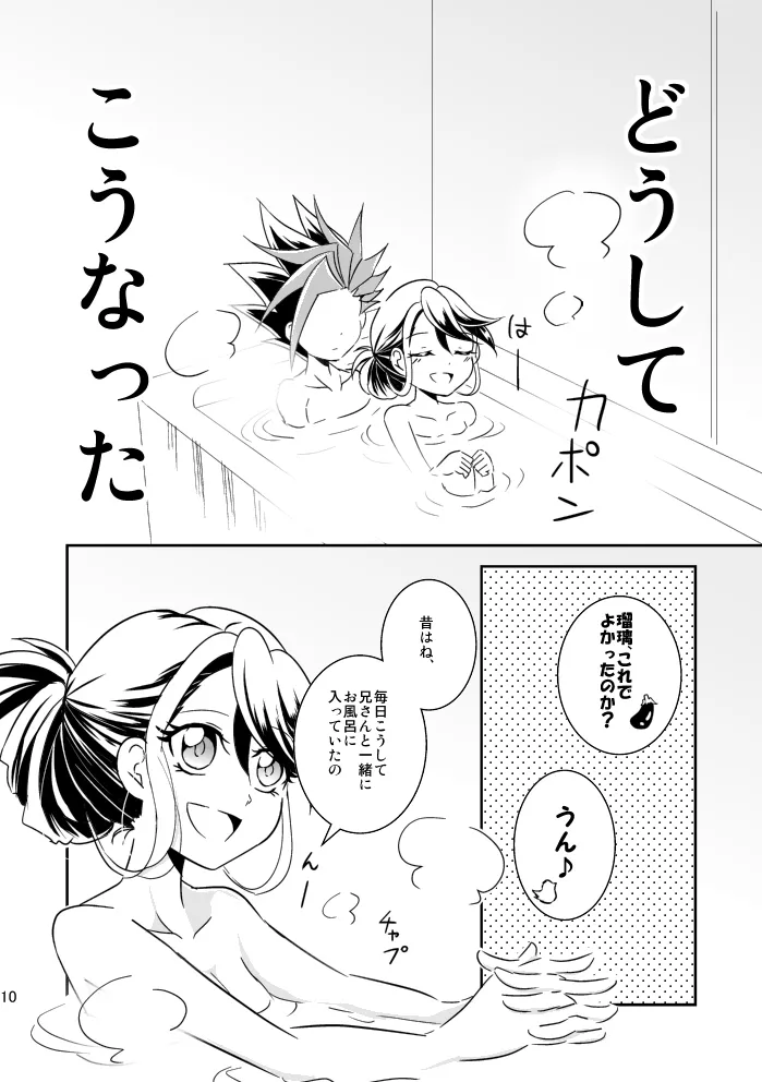 [ wind sound ] In the cage/haze(Yu-Gi-Oh! arc v) 11eme image